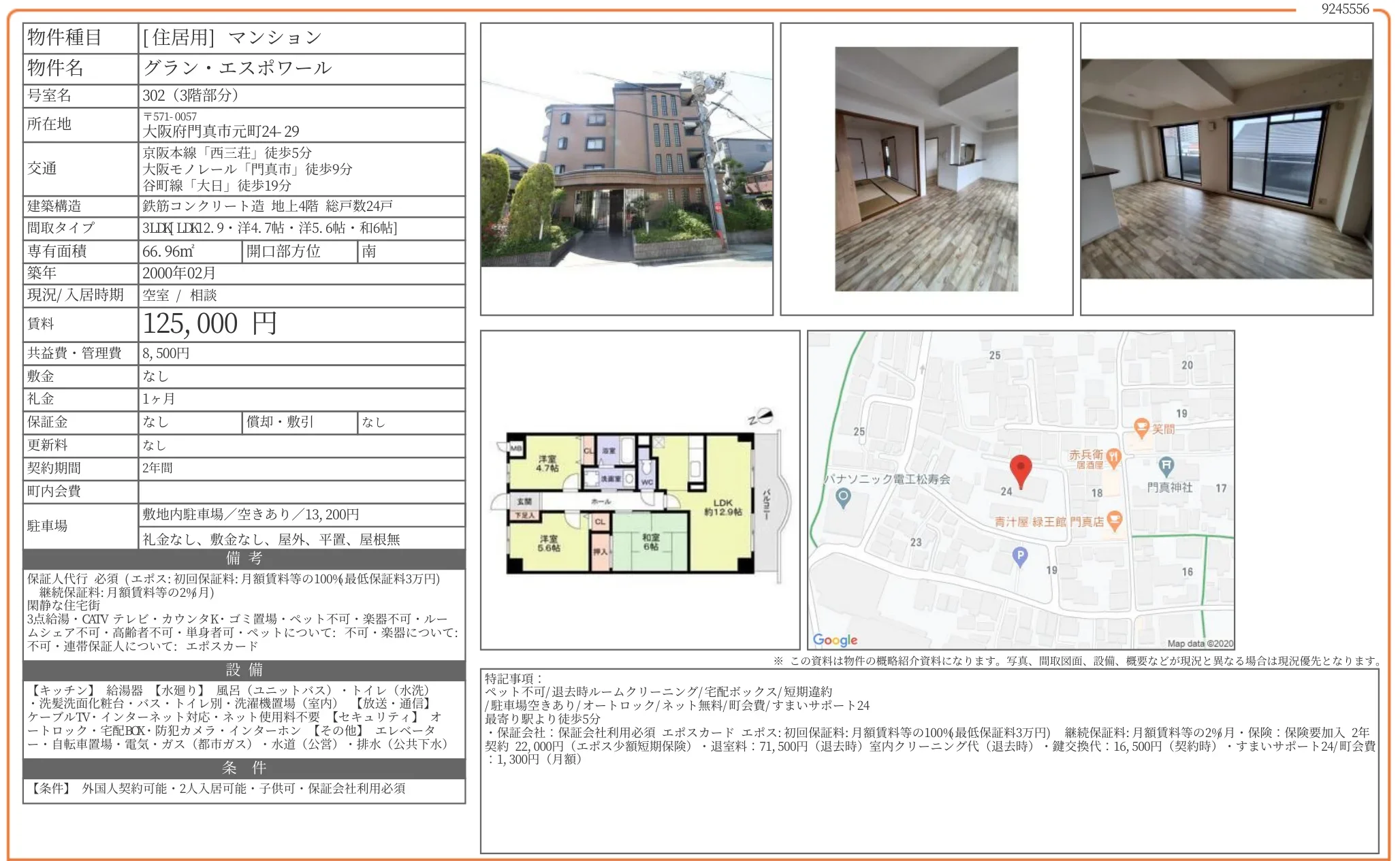 グランエスポワール 302号 0