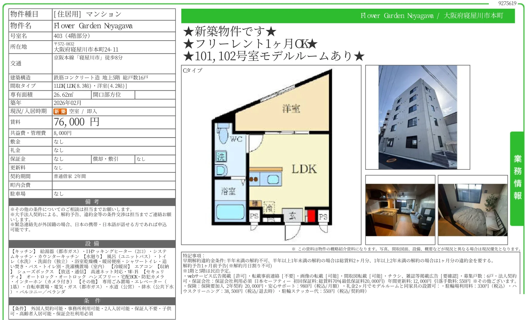 フラワーガーデン寝屋川 403 0