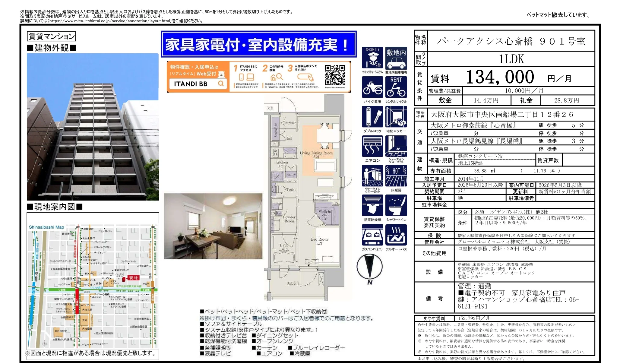 パークアクシス心斎橋 901号 0