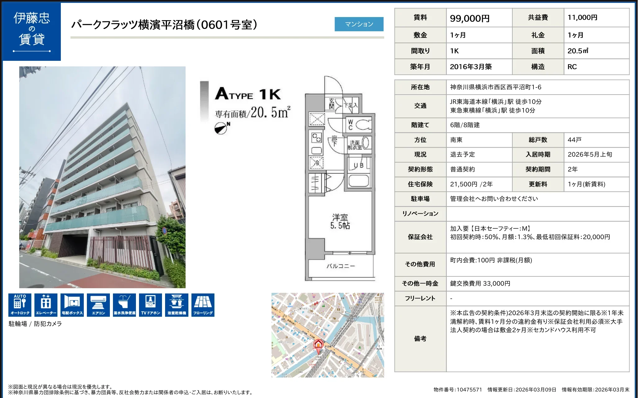 パークフラッツ横濱平沼橋 0601号 0