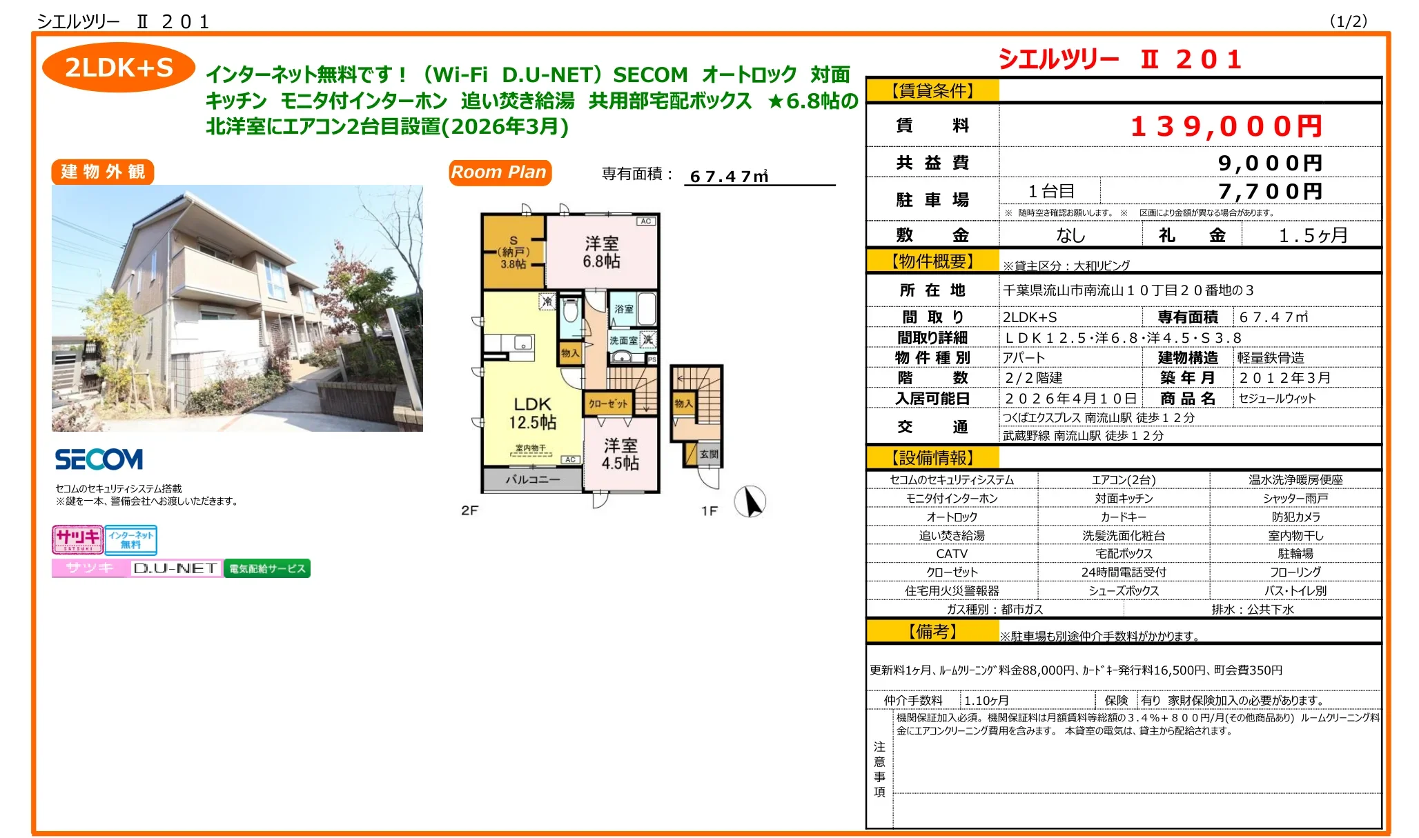 シエルツリー Ⅱ 201 201号 0