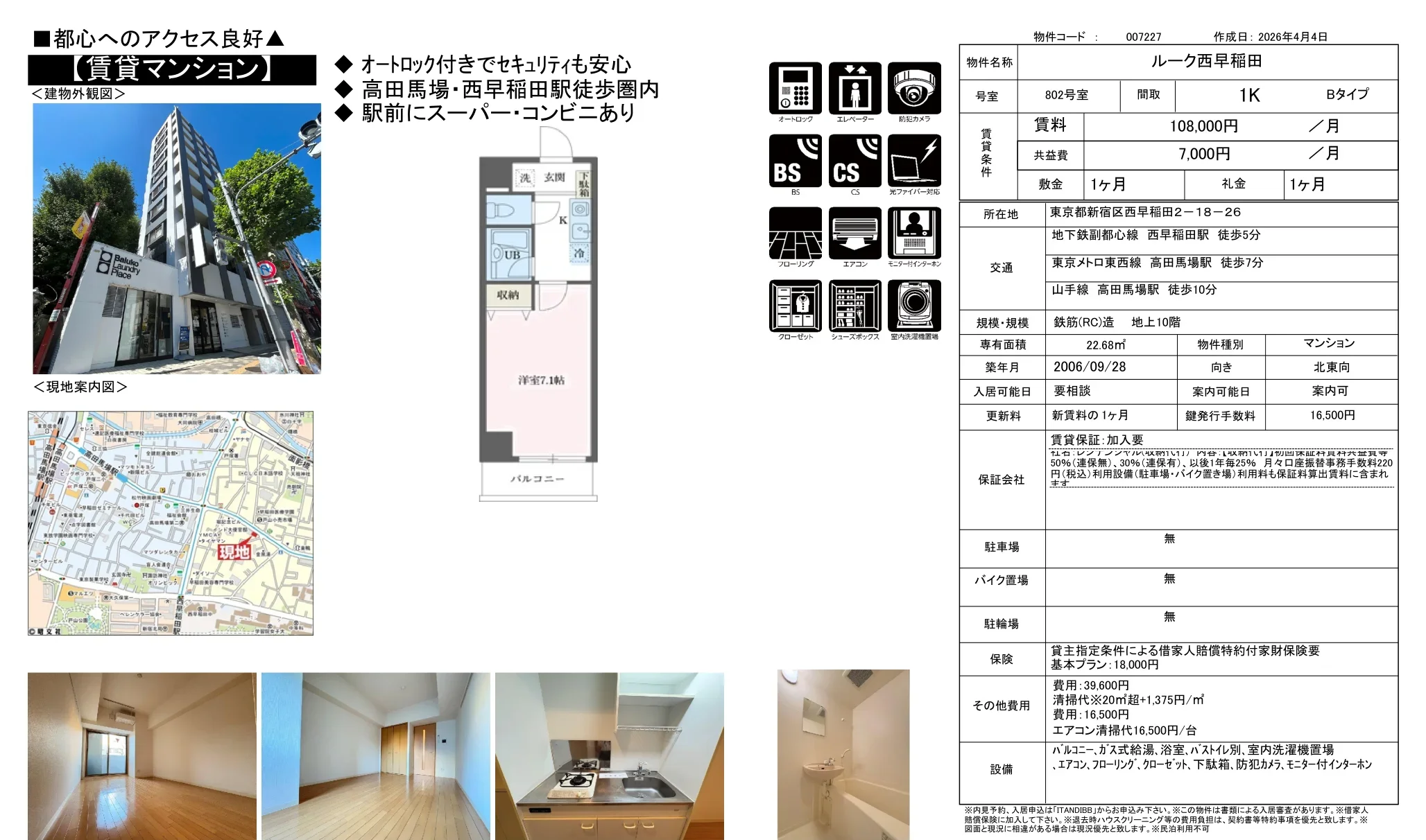 ルーク西早稲田 802号 0