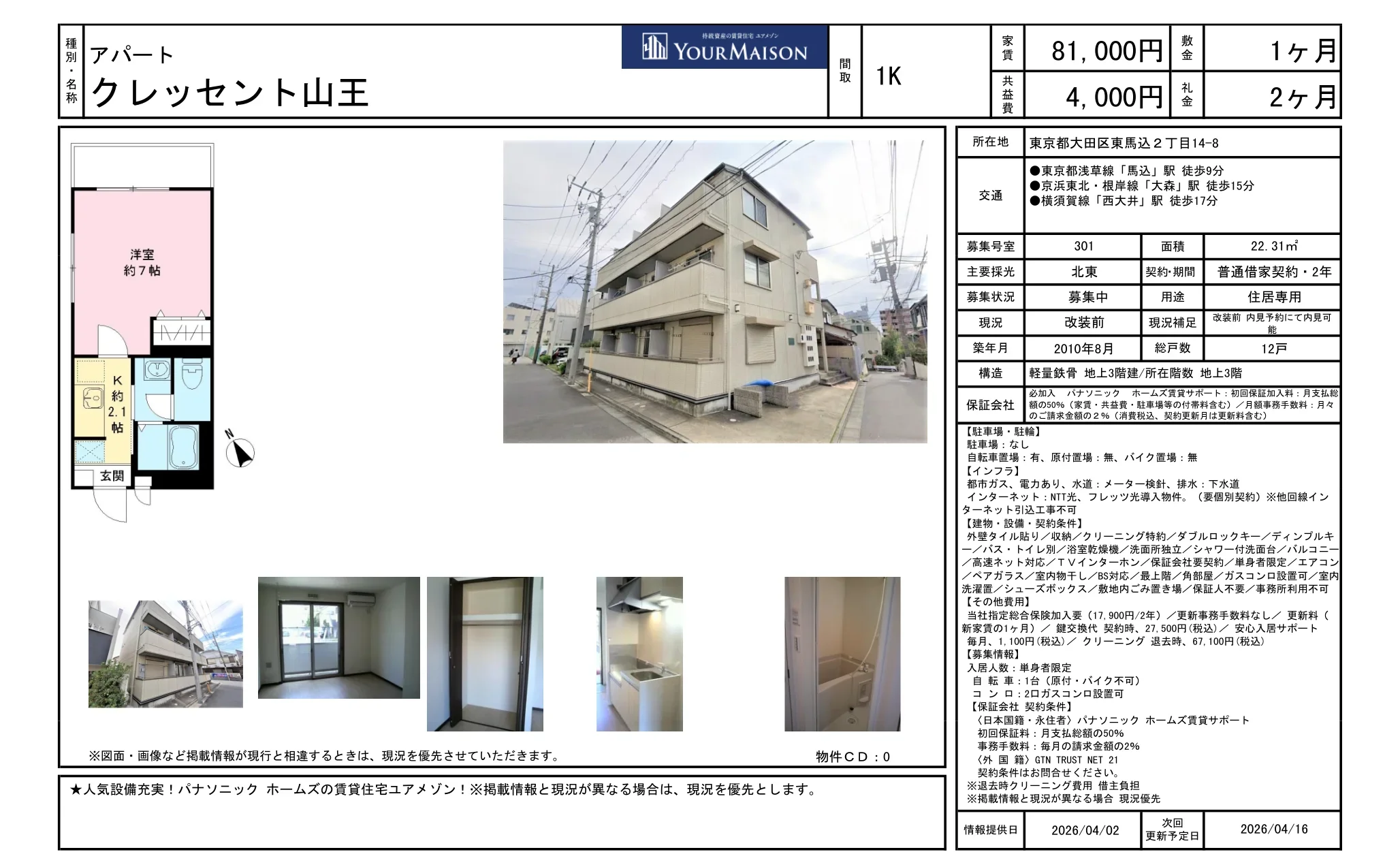クレッセント山王 301号 0
