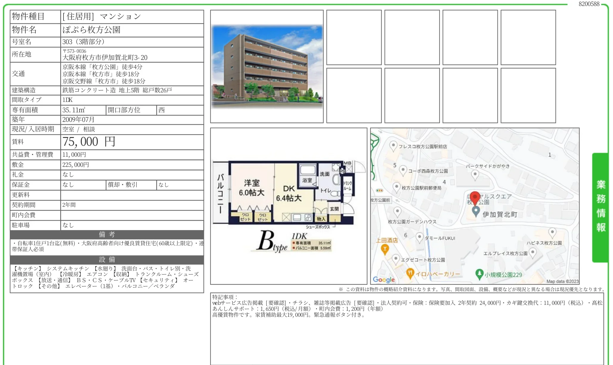ぽぷら枚方公園 303号 0