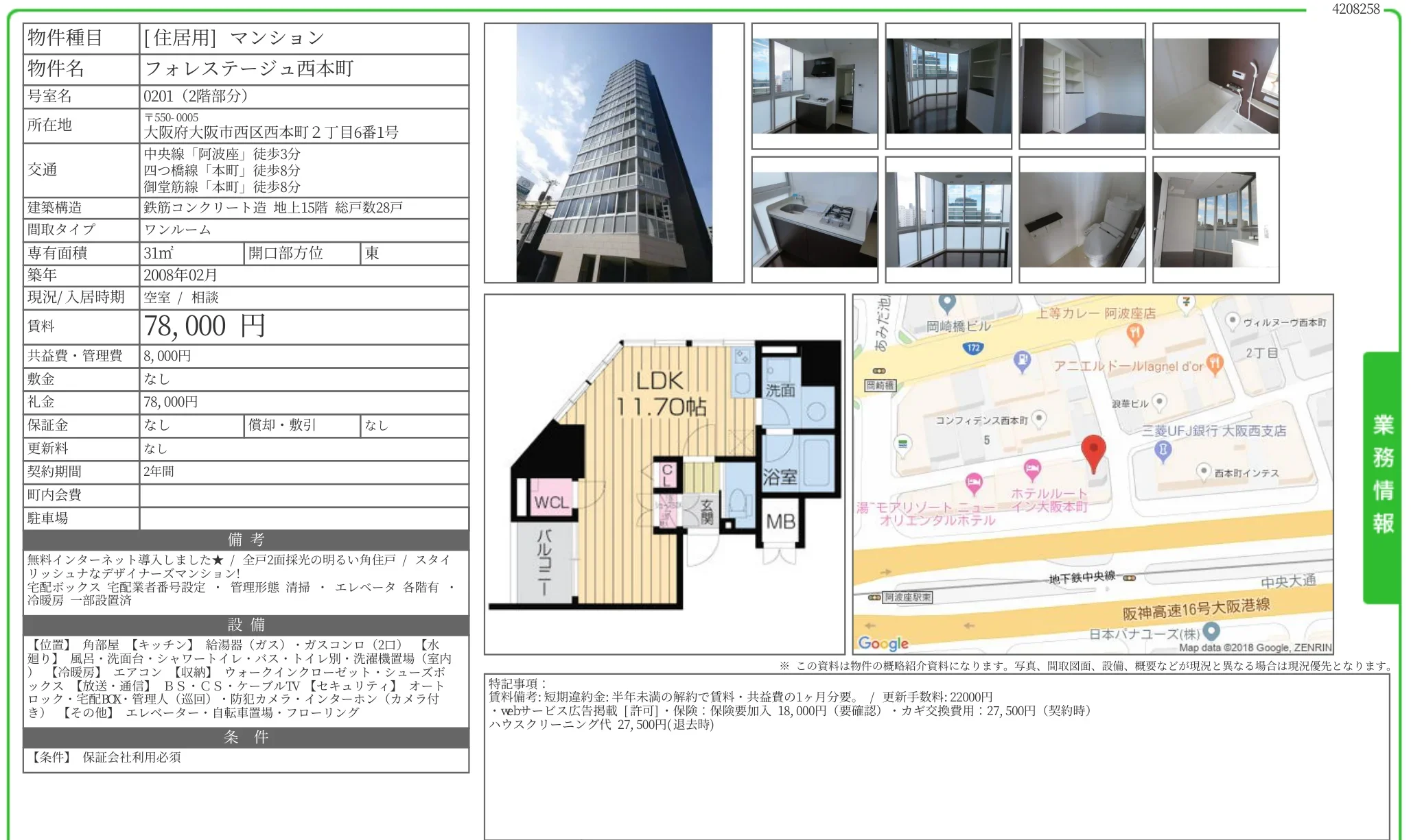フォレステージュ西本町 0201 0