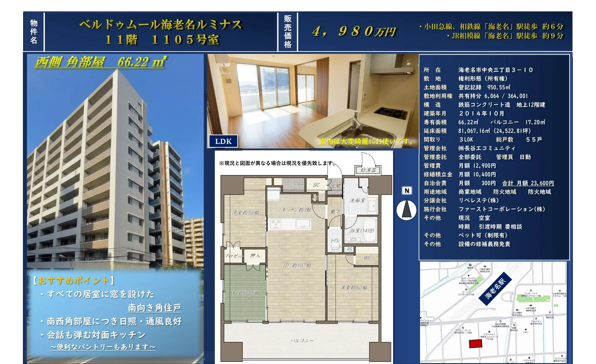 ベルドゥムール海老名ルミナス 1105号 0