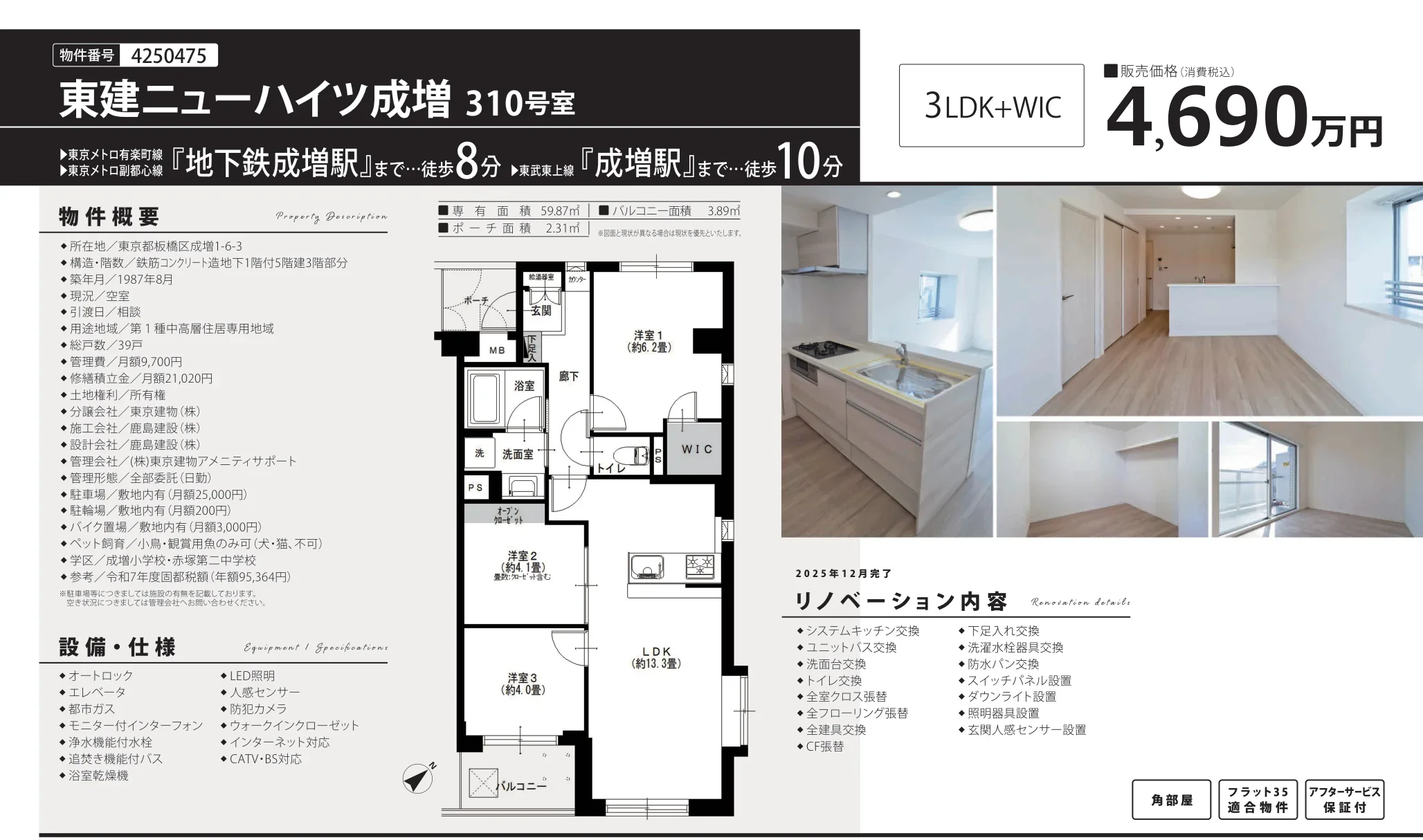 東建ニューハイツ成増 10