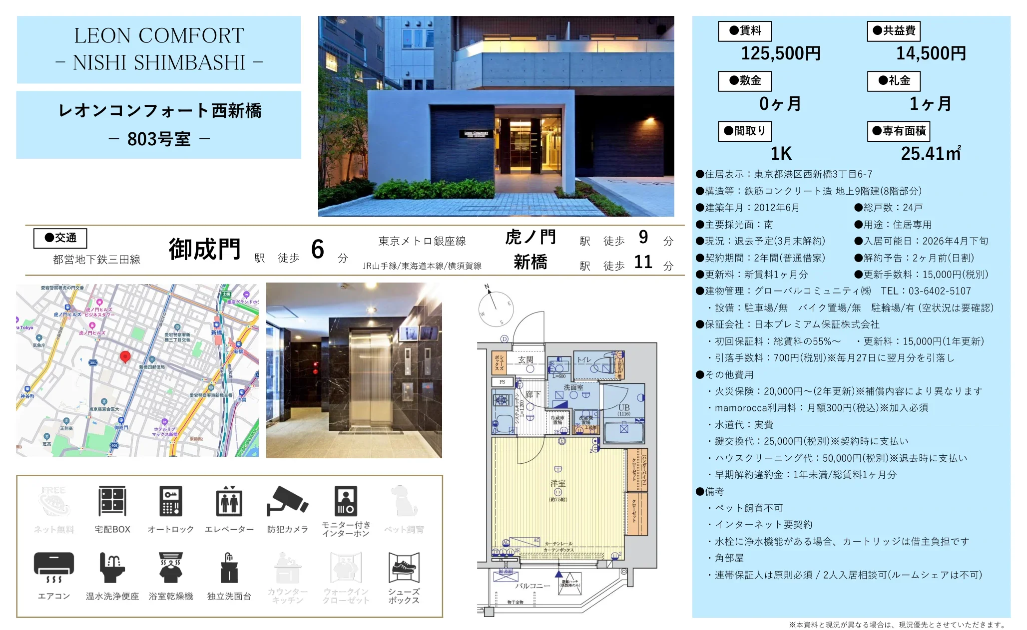 レオンコンフォート西新橋 803号 0