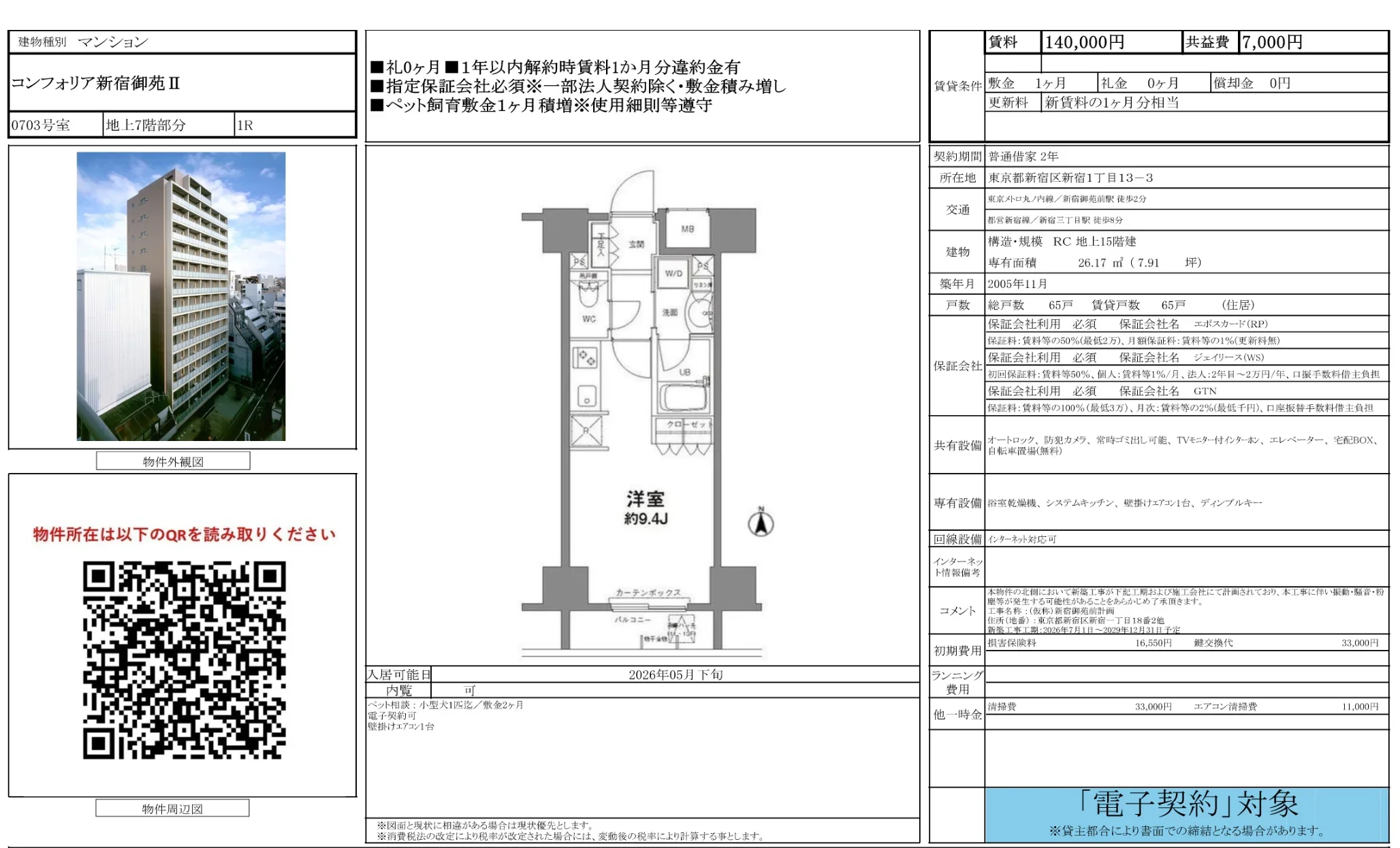 コンフォリア新宿御苑Ⅱ 10
