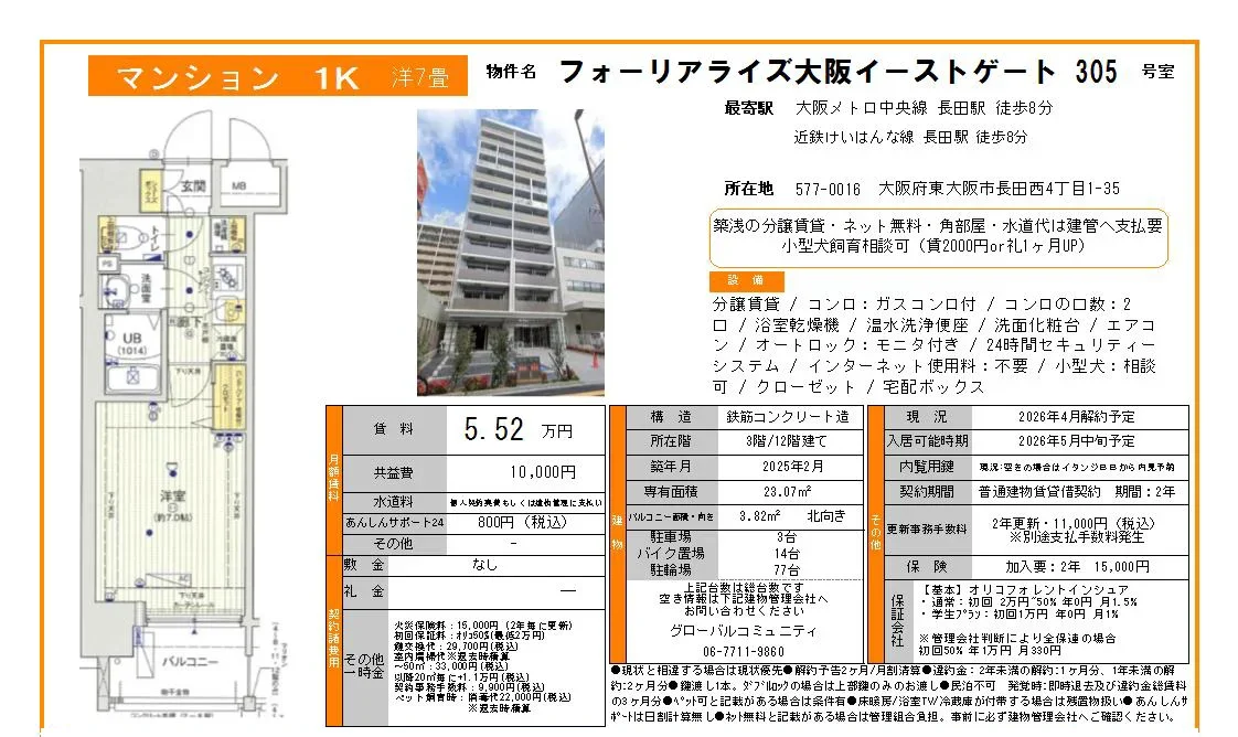 フォーリアライズ大阪イーストゲート 305 号室 305号 0