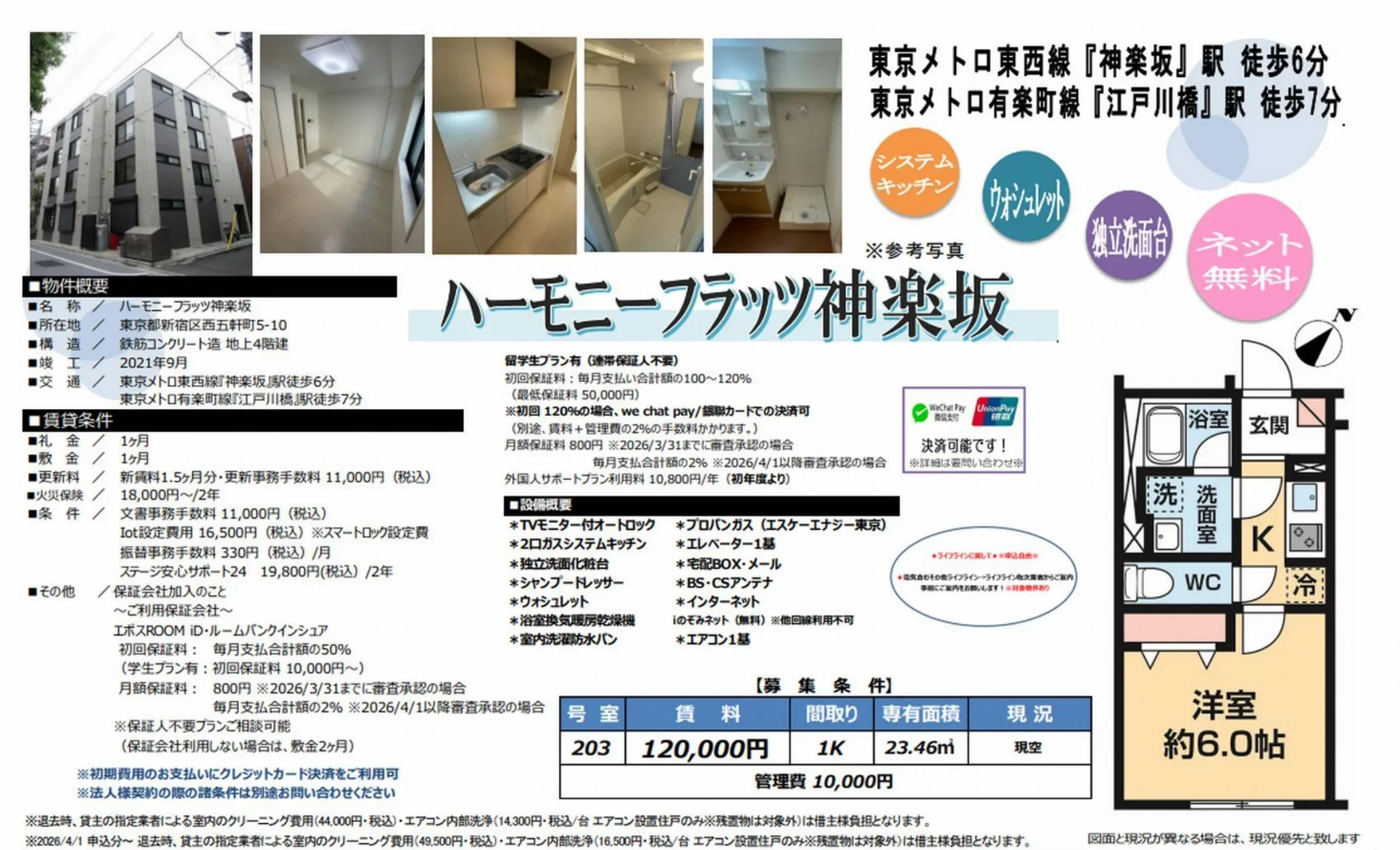 ハーモニーフラッツ神楽坂 0