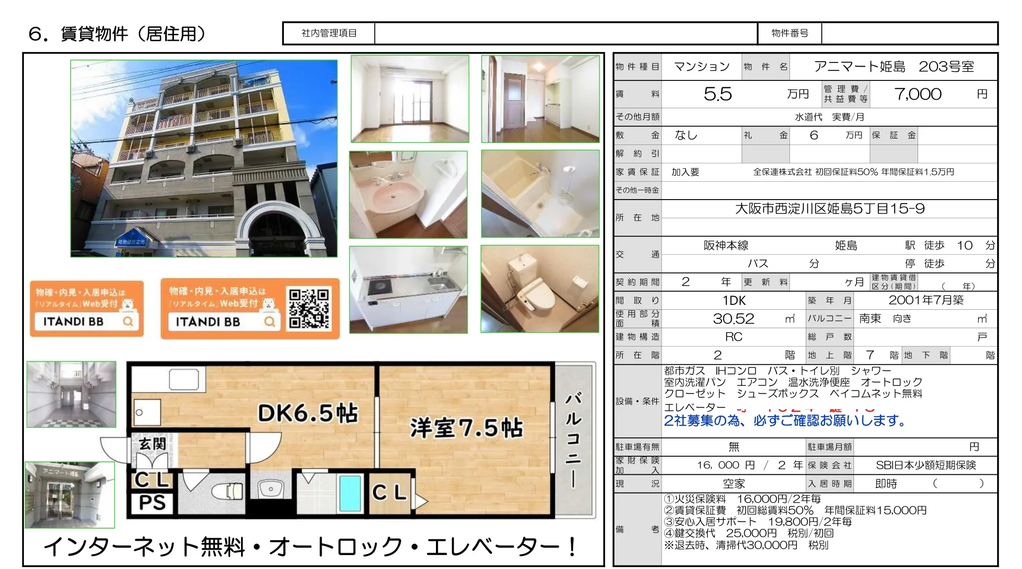 アニマート姫島 203号室 203号 0