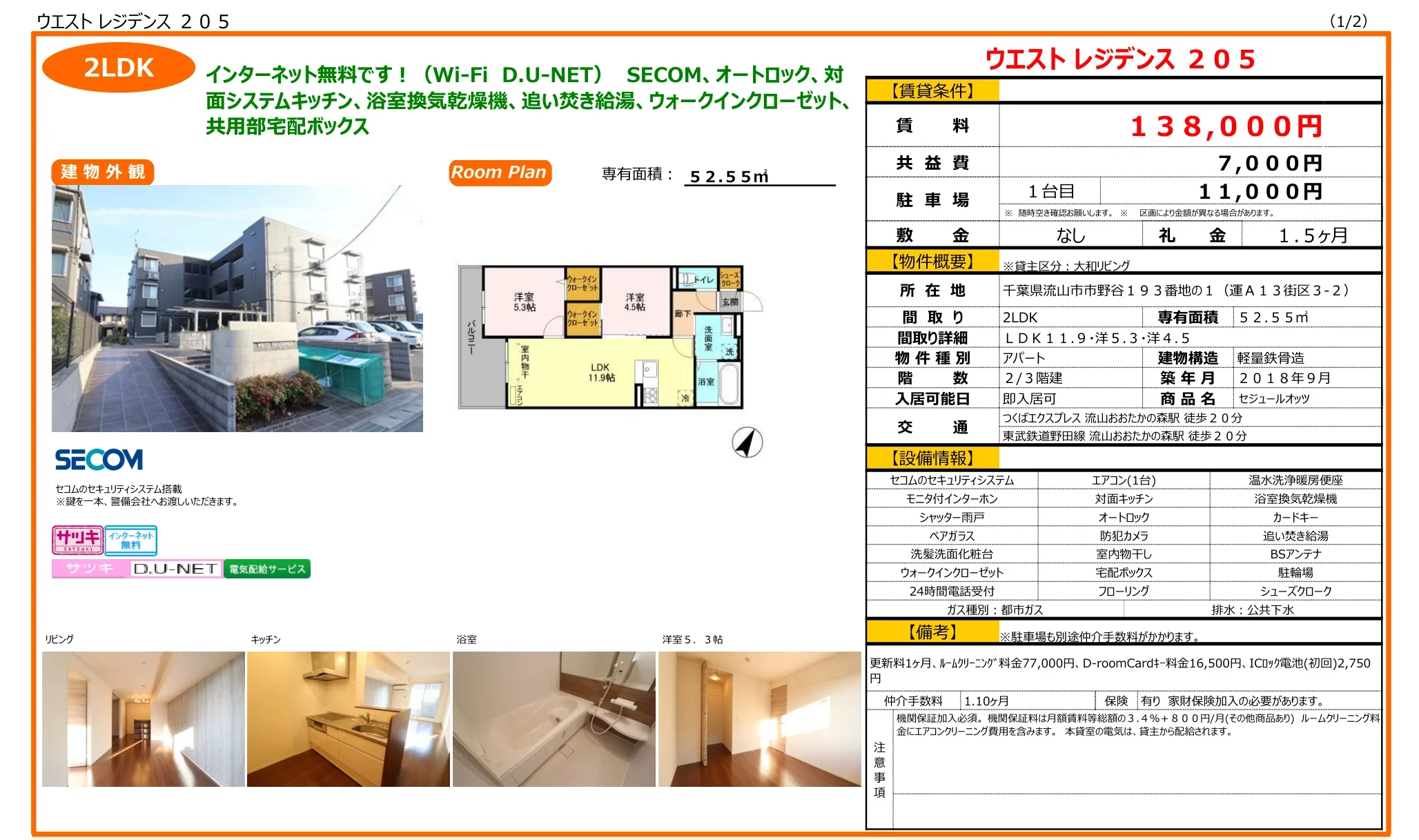 セジュールオッツ 205号 0