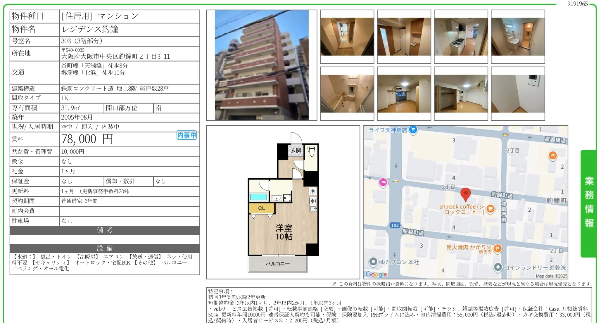 レジデンス釣鐘 303号 0