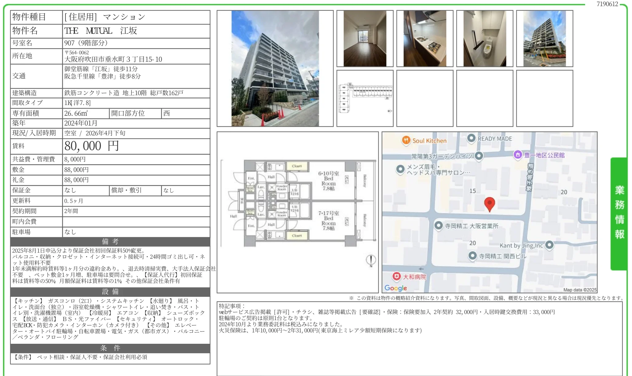 THE MTUAL 江坂 907号 0