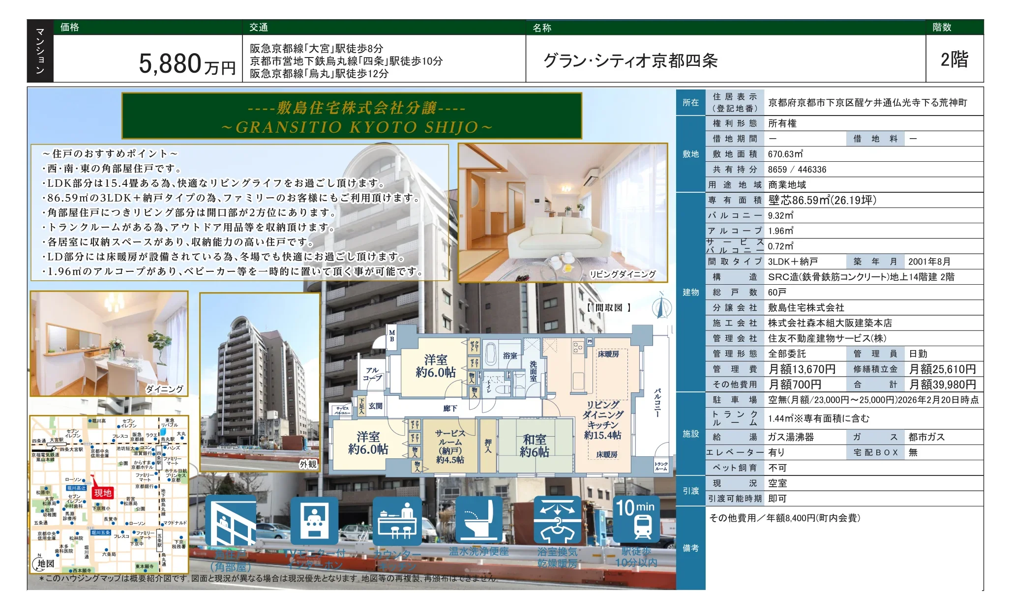 グラン・シティオ京都四条 2号 0