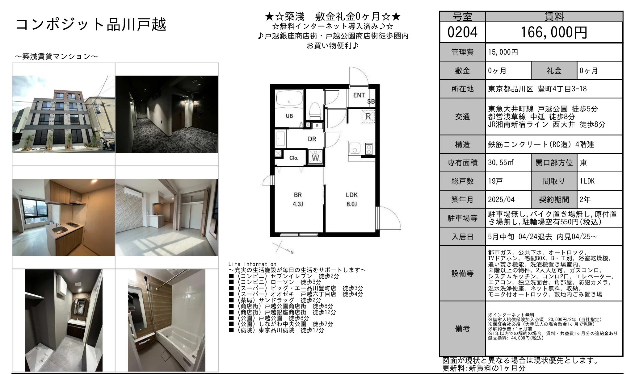 コンポジット品川戸越 0204 0