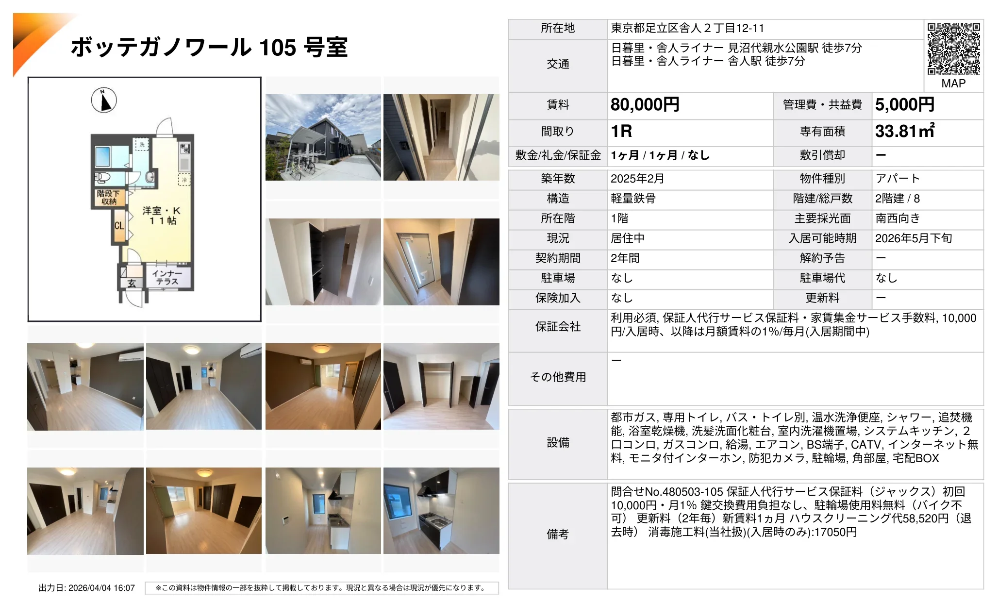 ボッテガノワール 105号 0