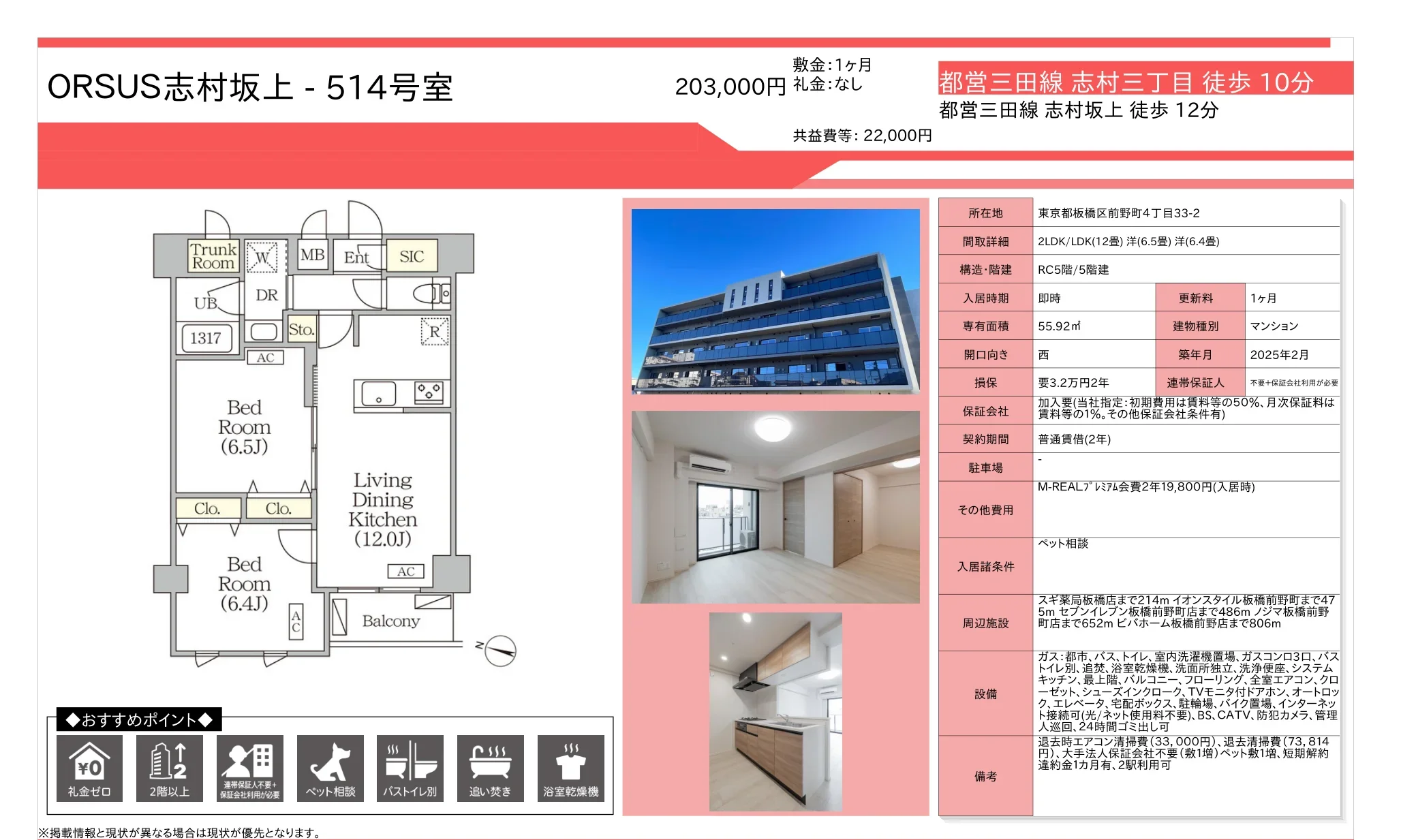ORSUS 志村坂上 514号 0
