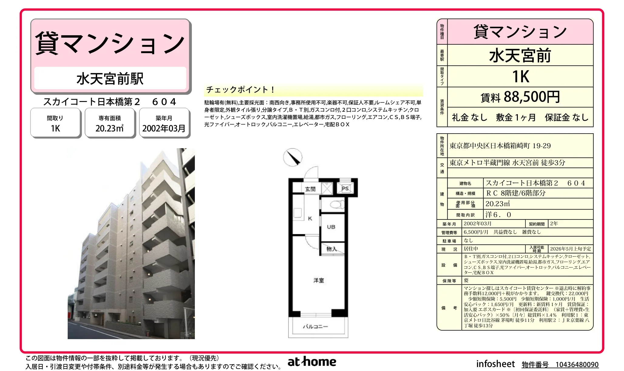 スカイコート日本橋第２ 0