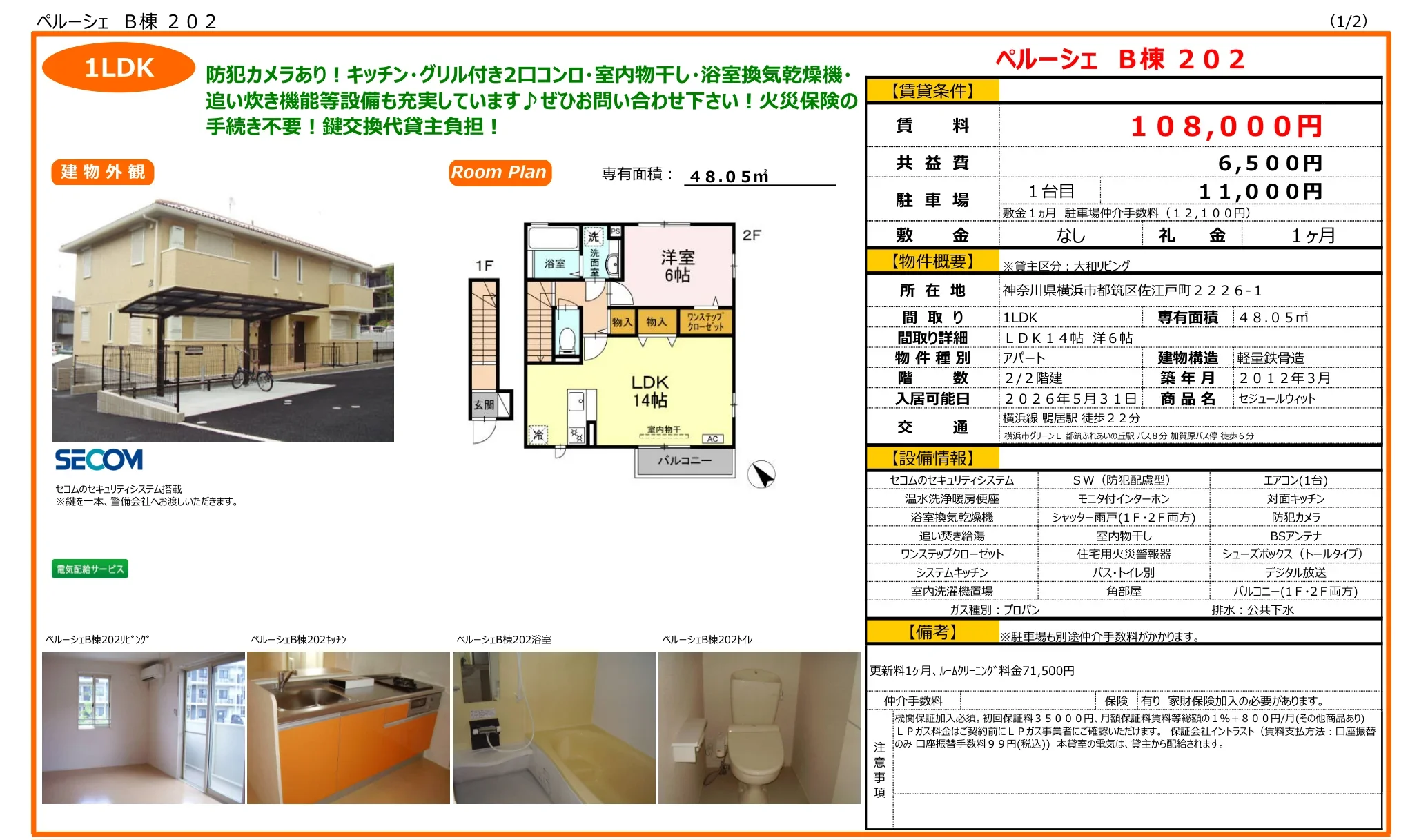 セジュールウィット 202号 0