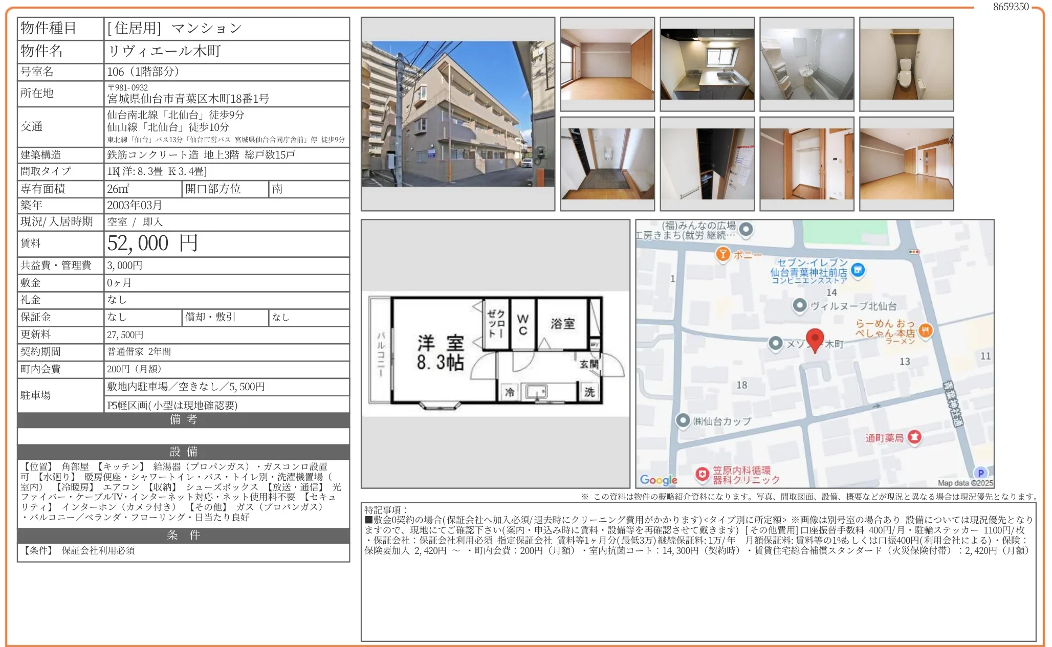 リヴィエール木町 106 0