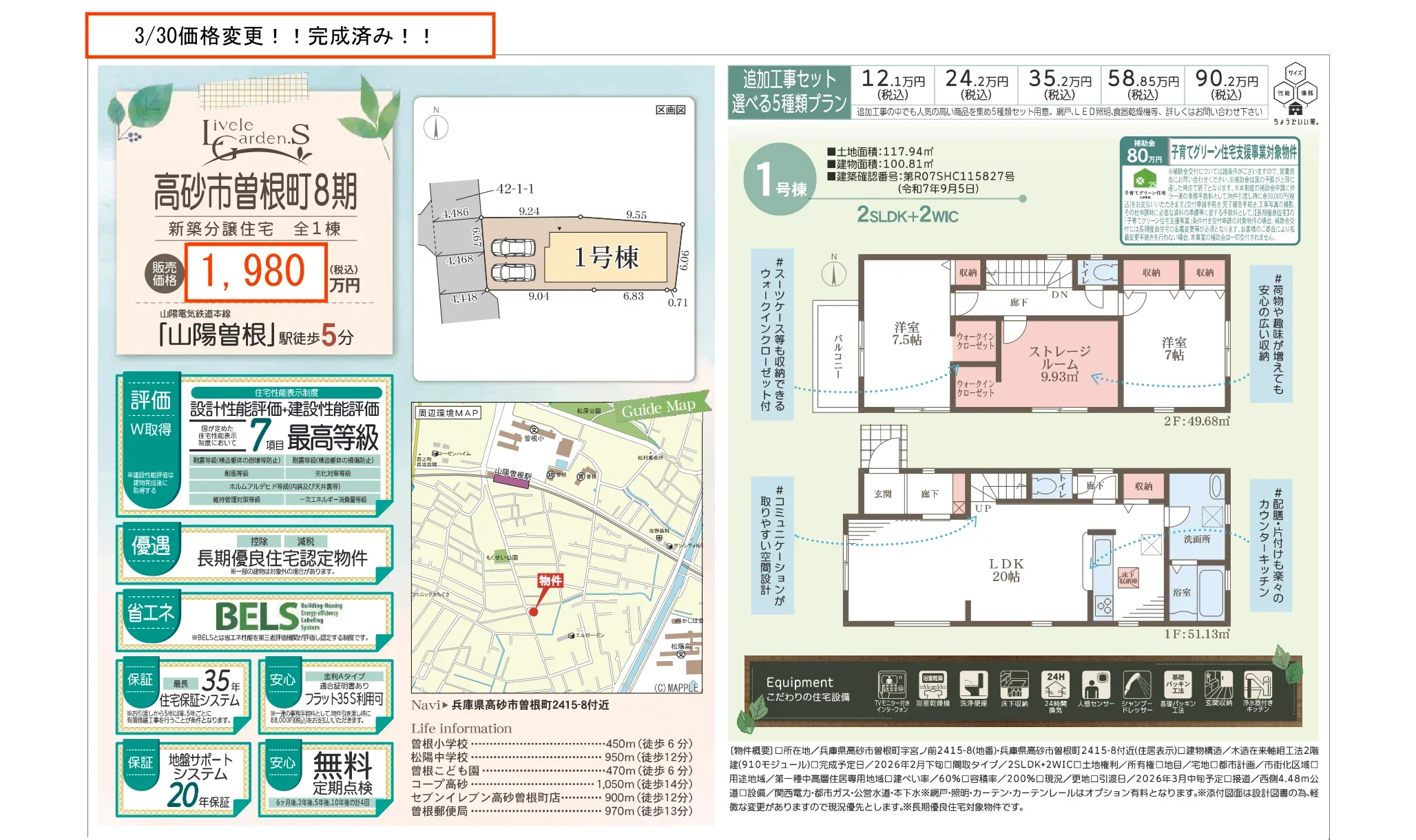 高砂市曽根町8期 1号棟 0