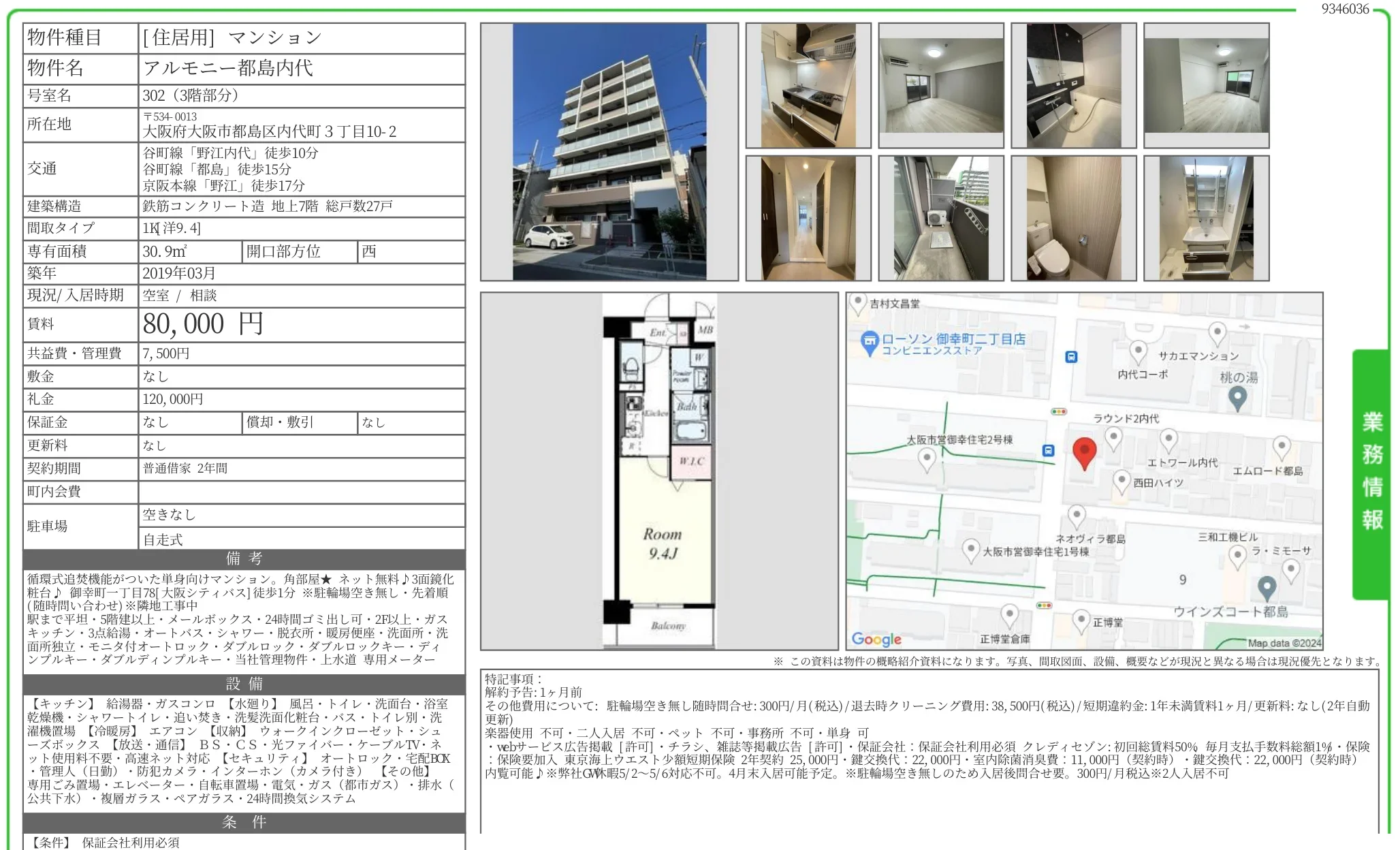 アルモニー都島内代 302号 0