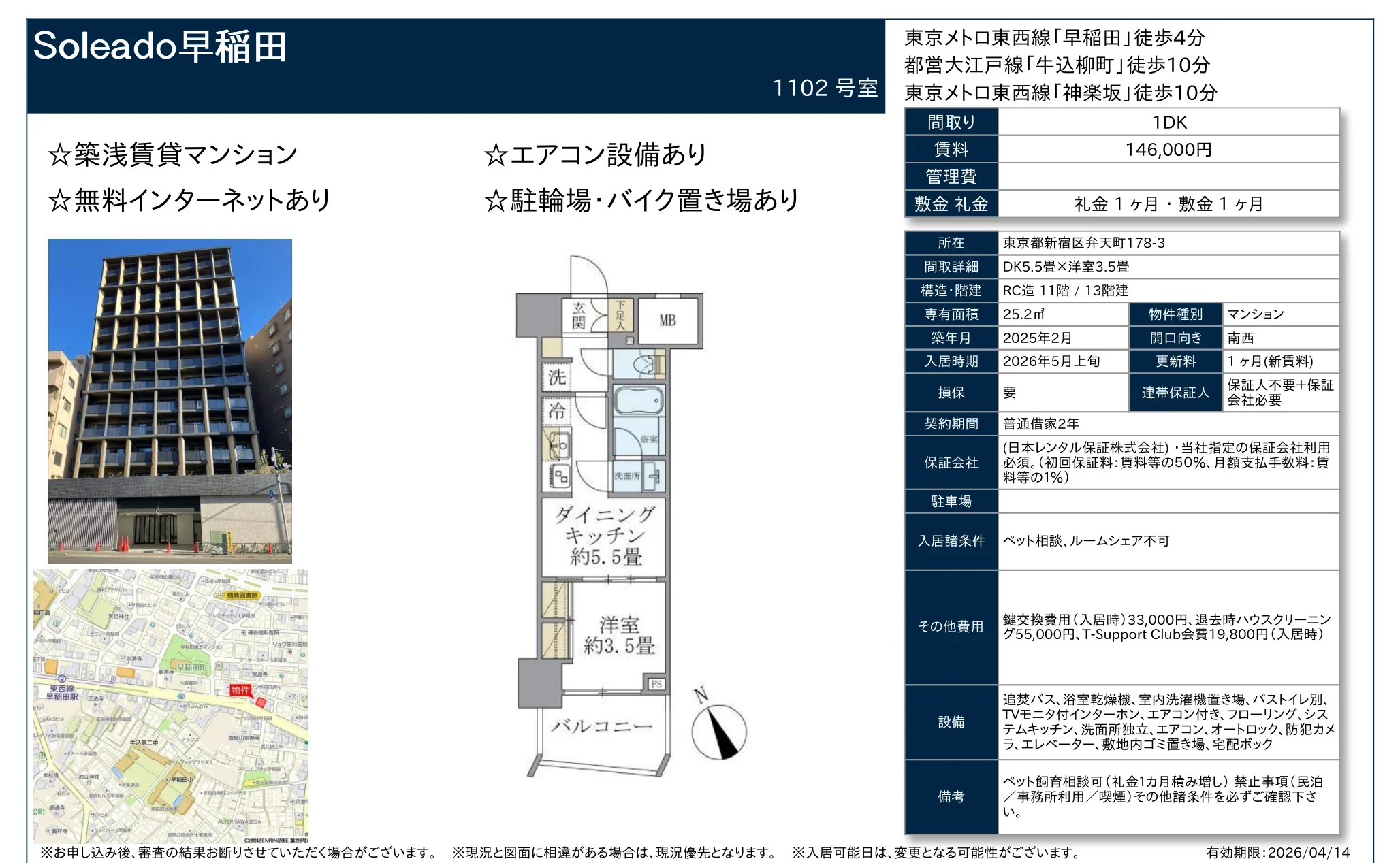 Soleado早稲田 1102号 0