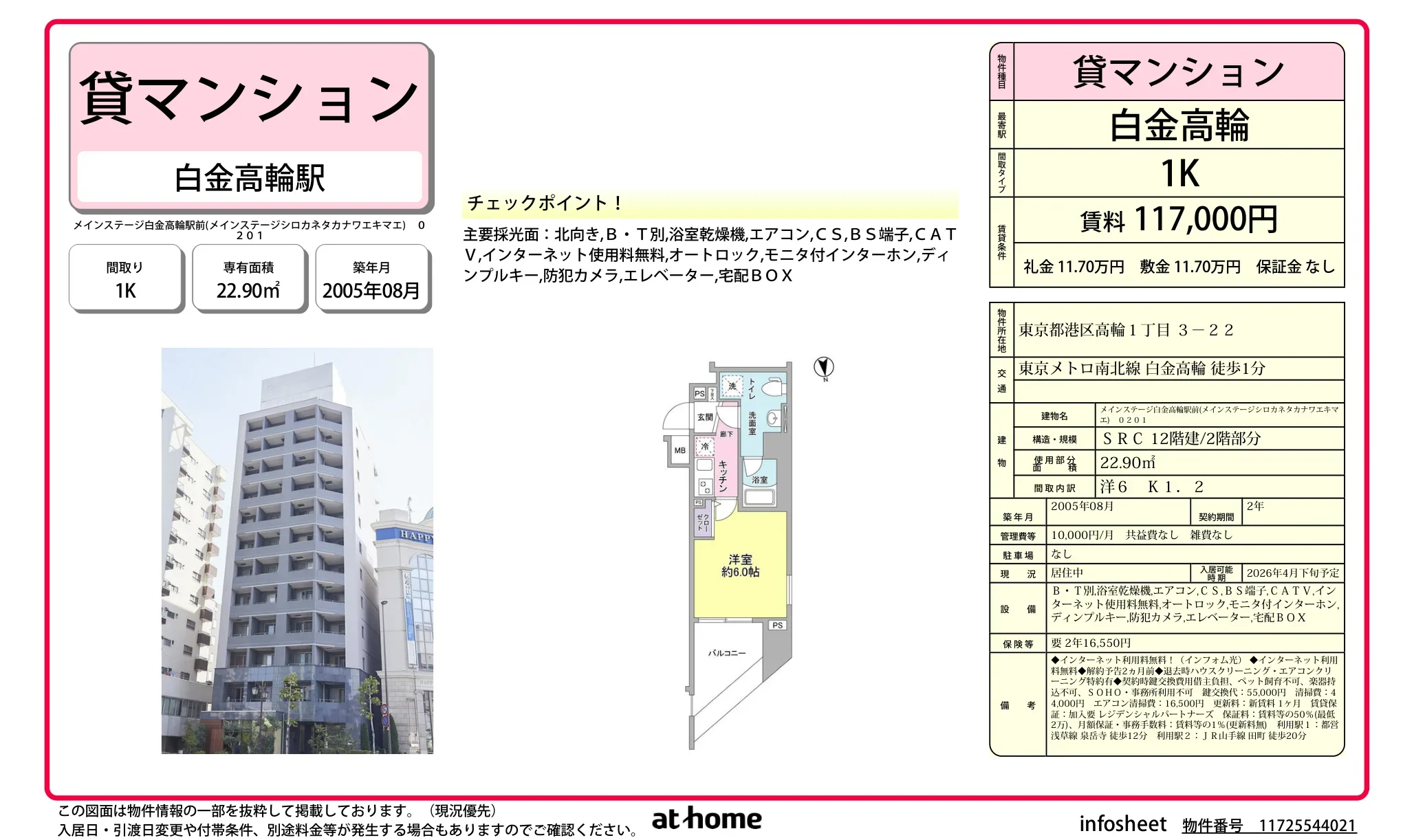 メインステージ白金高輪駅前 0201 0