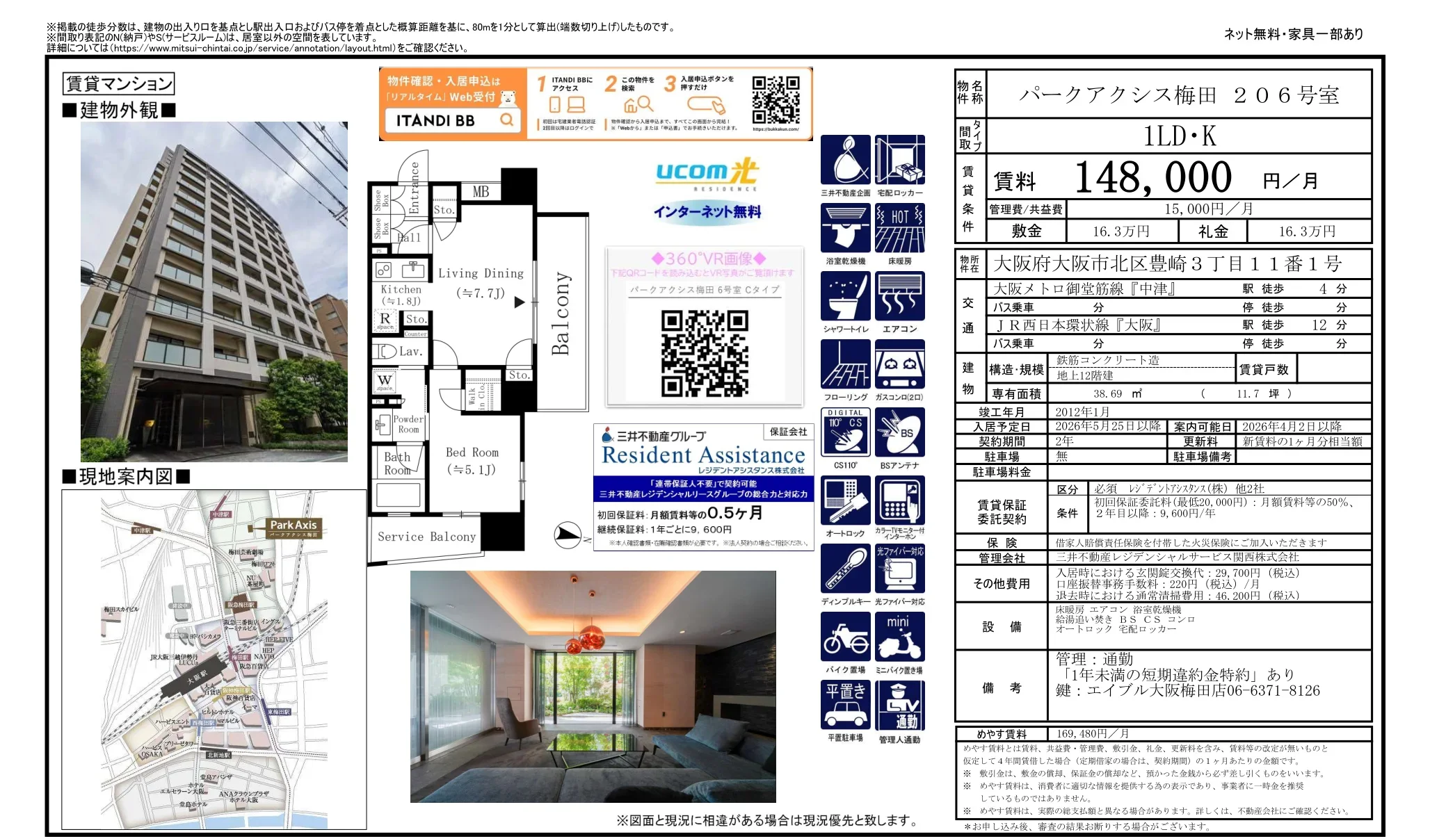 パークアクシス梅田 206号 0