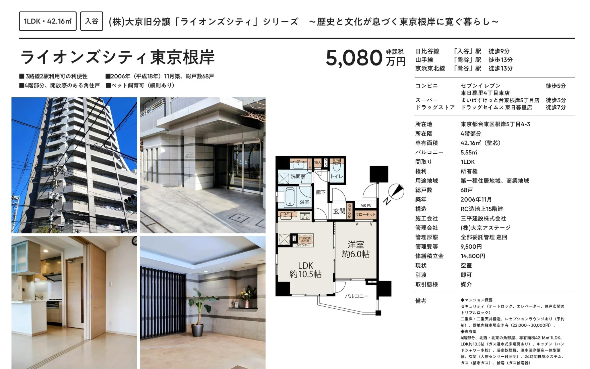 ライオンズシティ東京根岸 4階 0