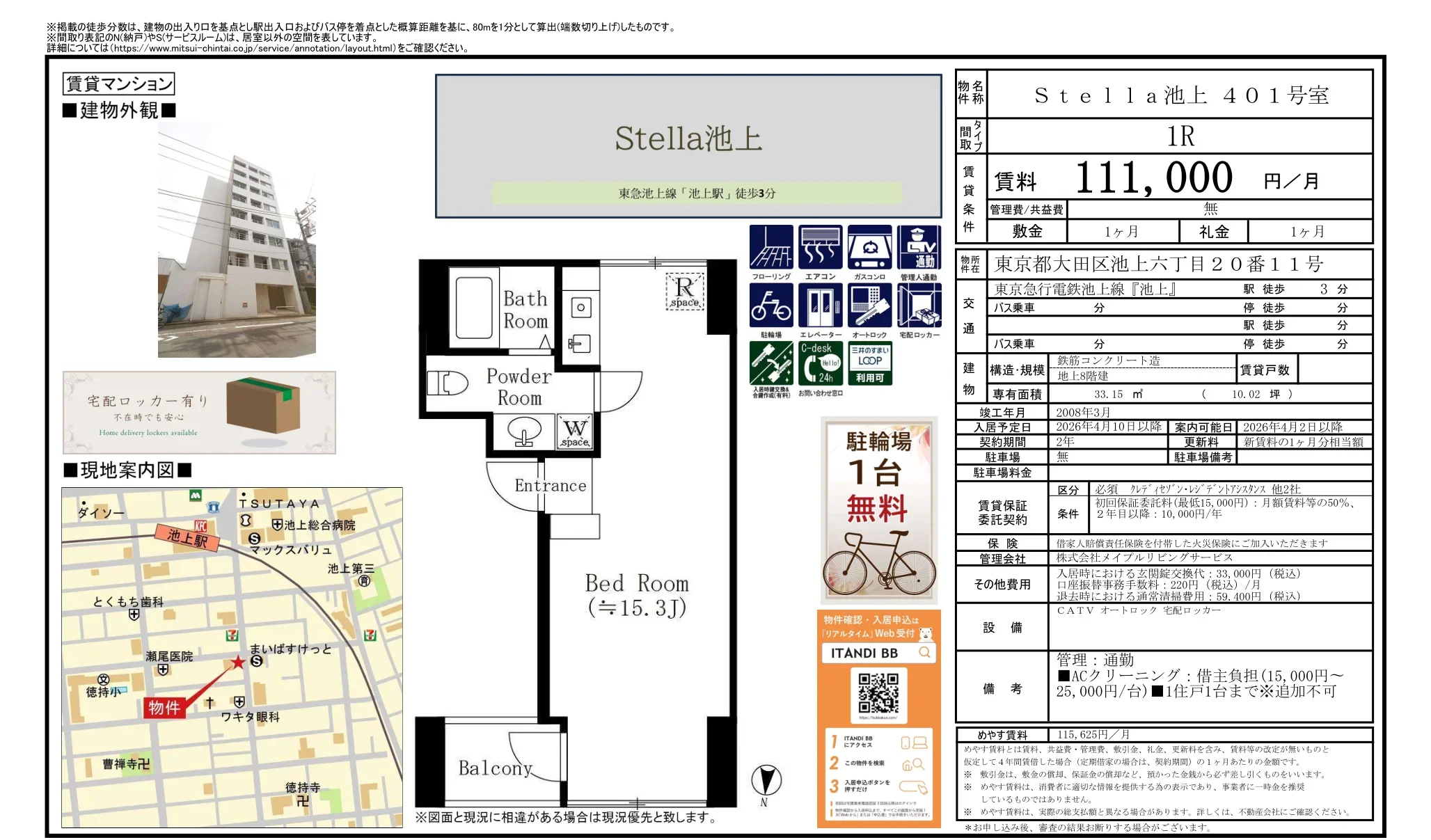 ステラ池上401号室 401号 0