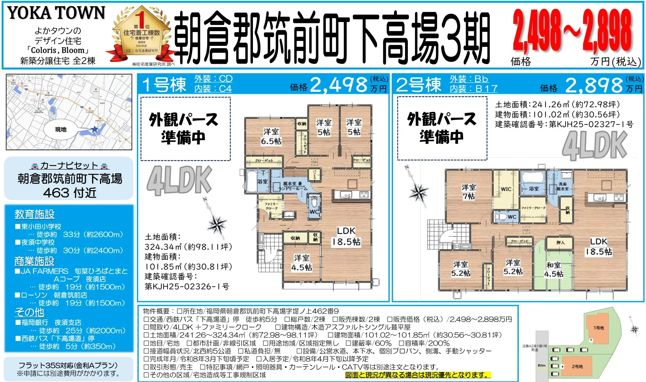 朝倉郡筑前町下高場3期 2号 0