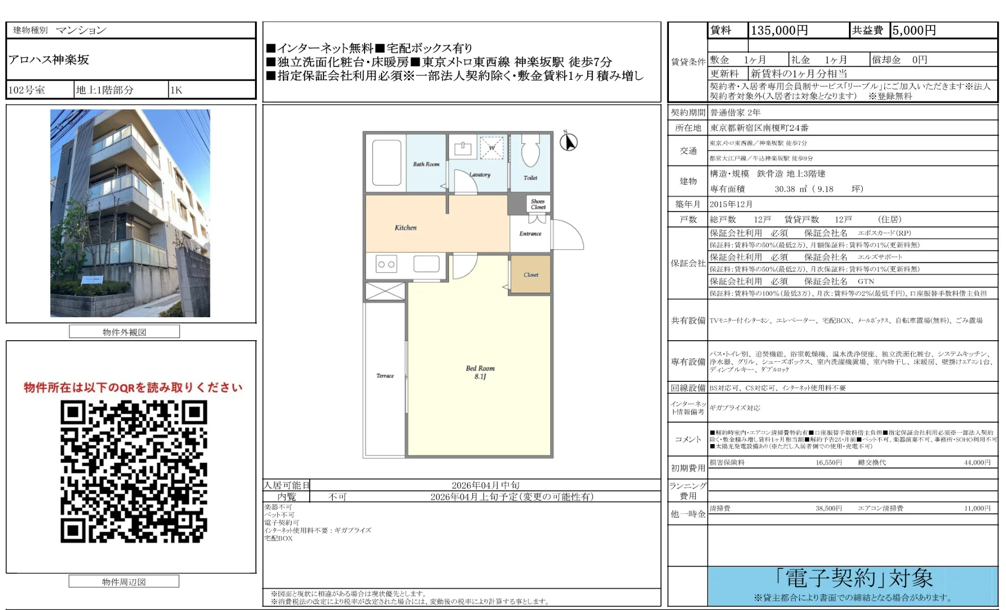 アロハス神楽坂 0