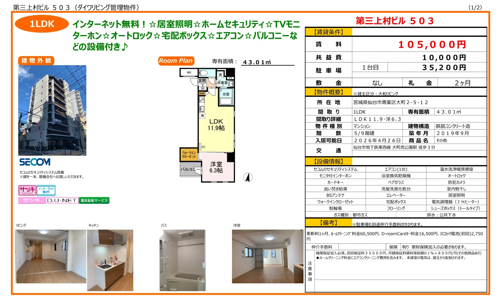 第三上村ビル 503 503号 0