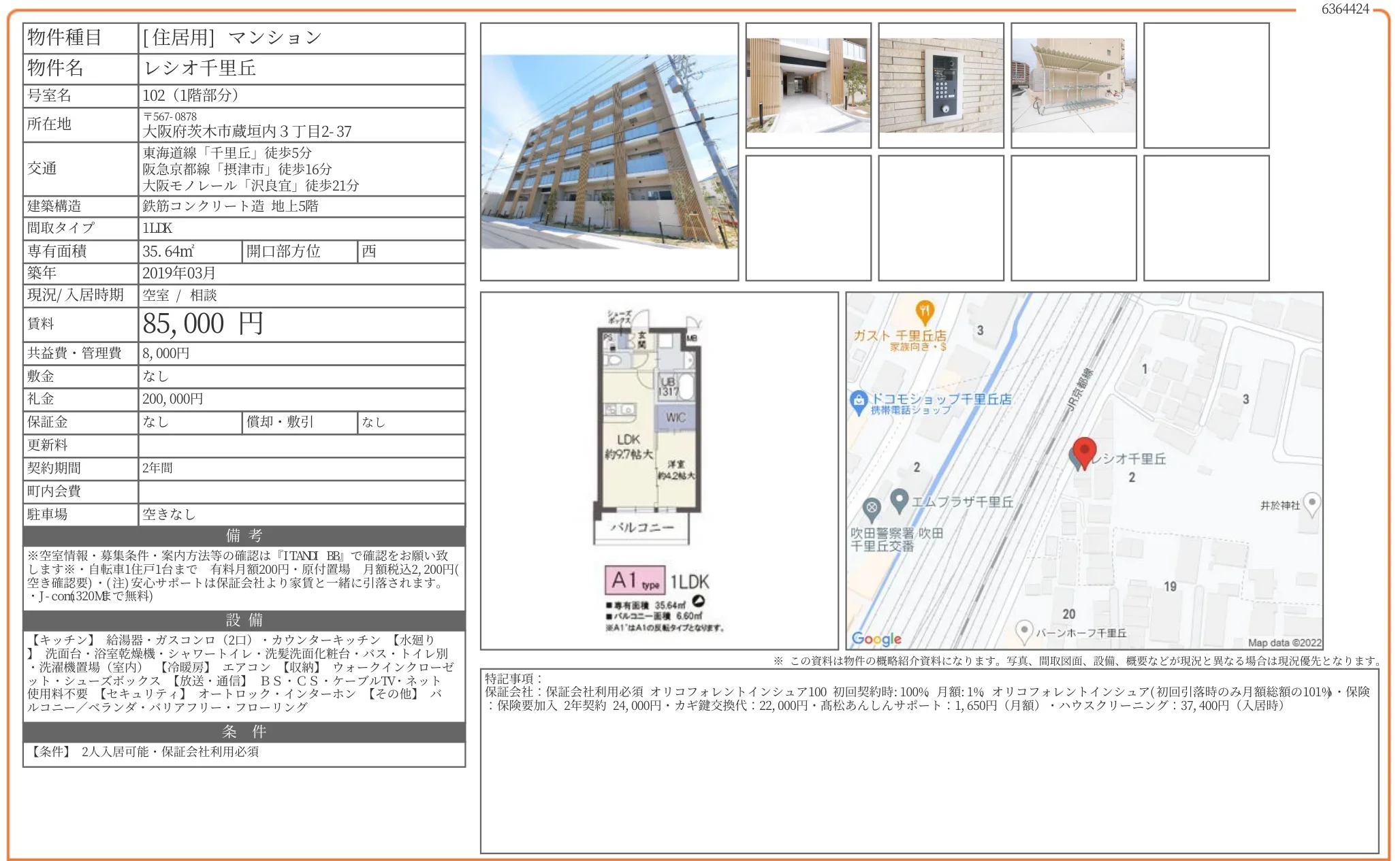 レシオ千里丘 102 0