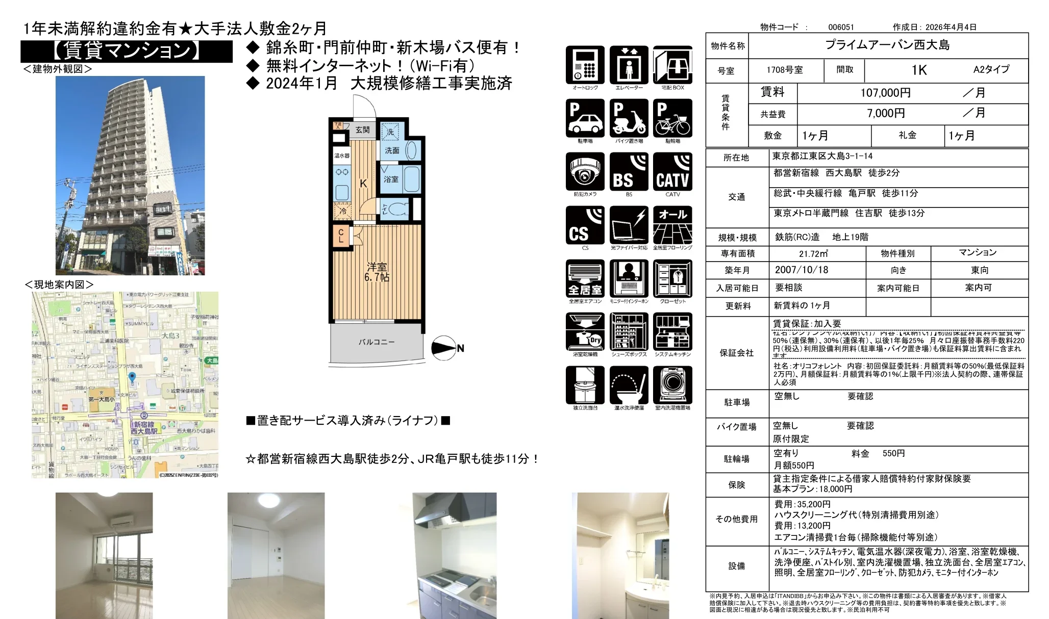 プライムアーバン西大島 1708号 0