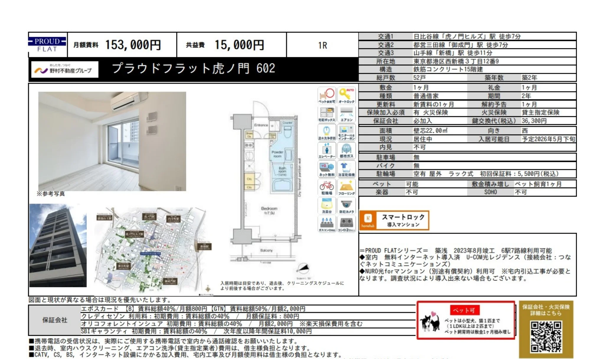 プラウドフラット虎ノ門 602号 0
