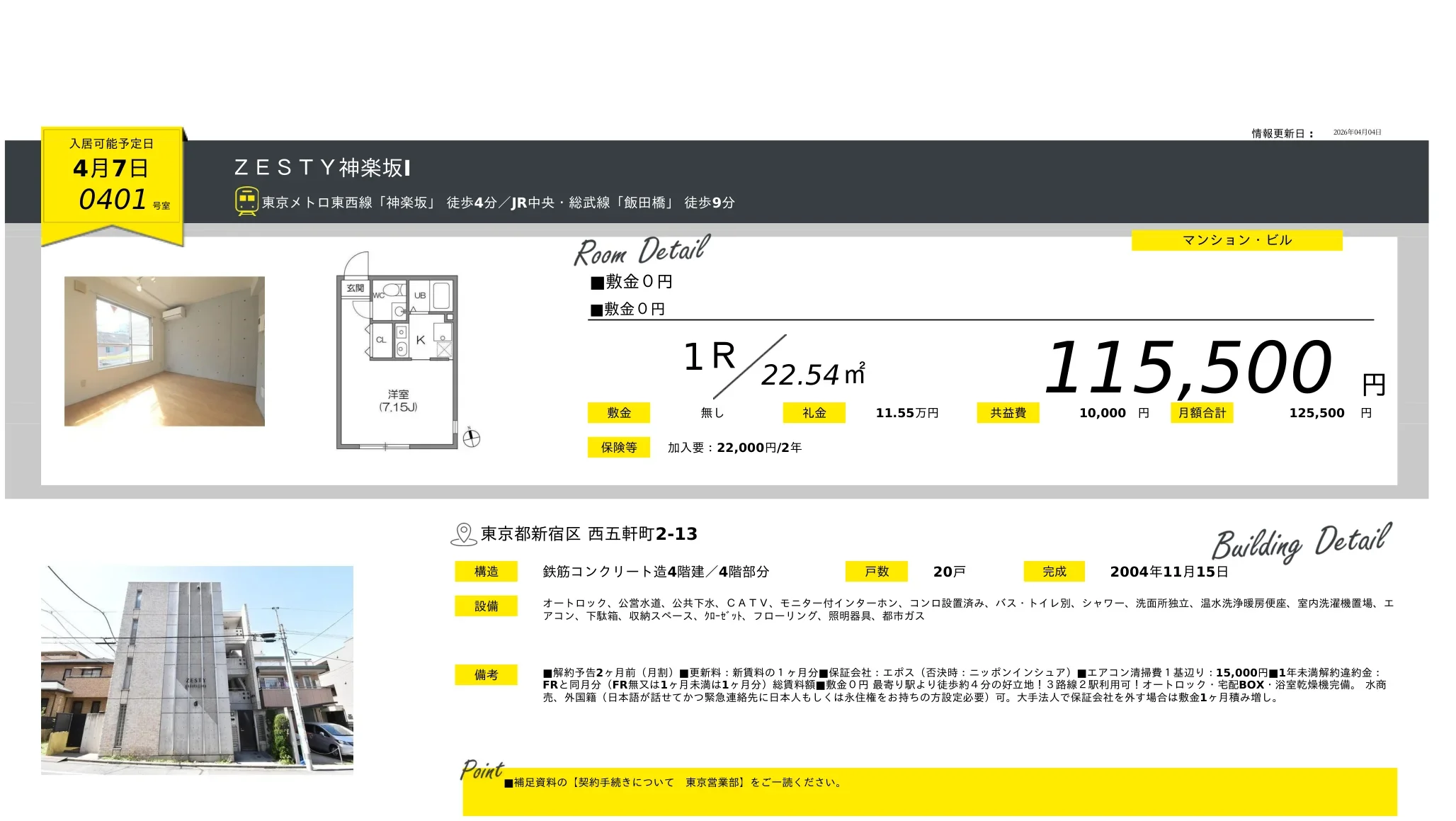 ZESTY 神楽坂 0401号 0