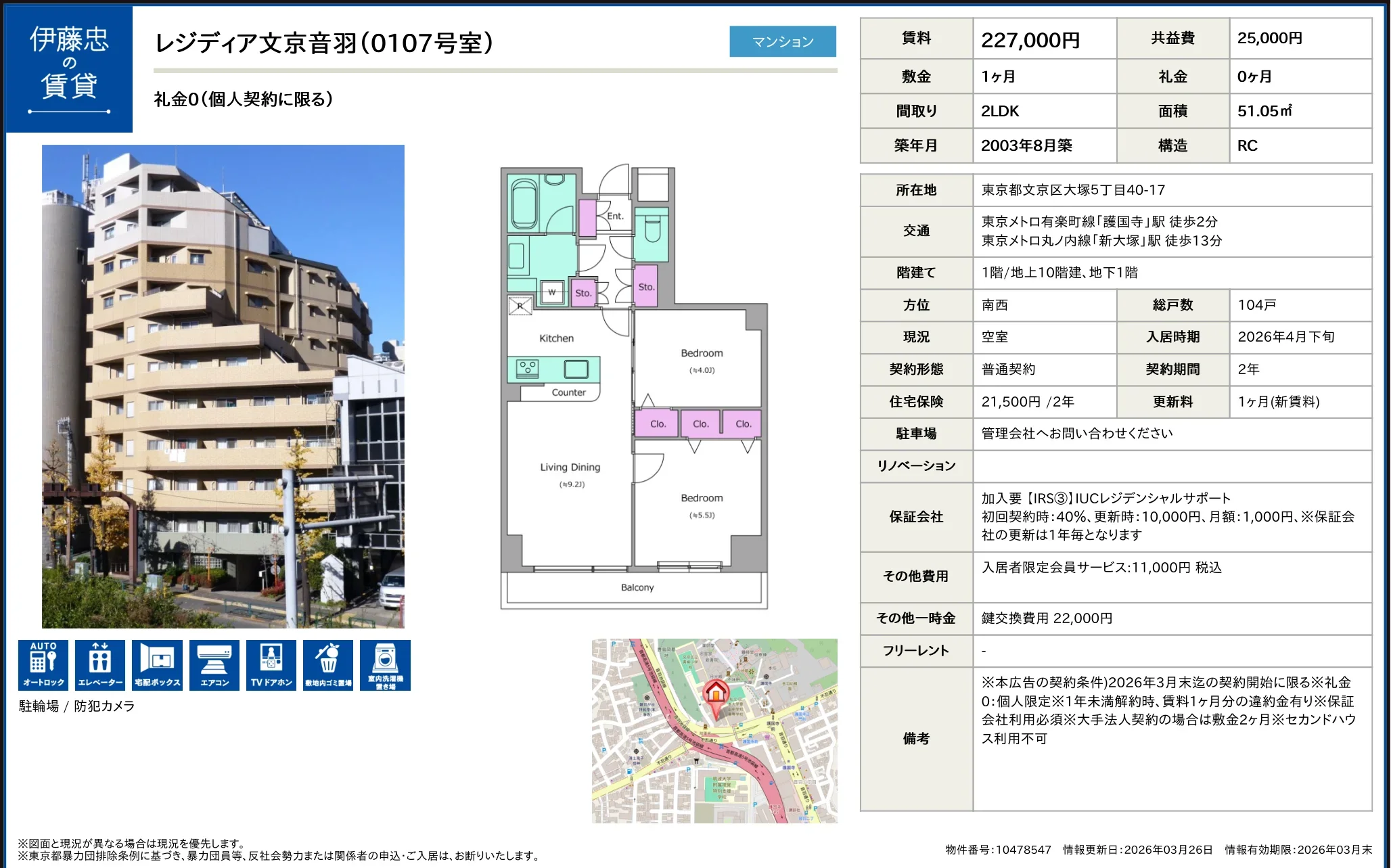 レジディア文京音羽 0107号 0