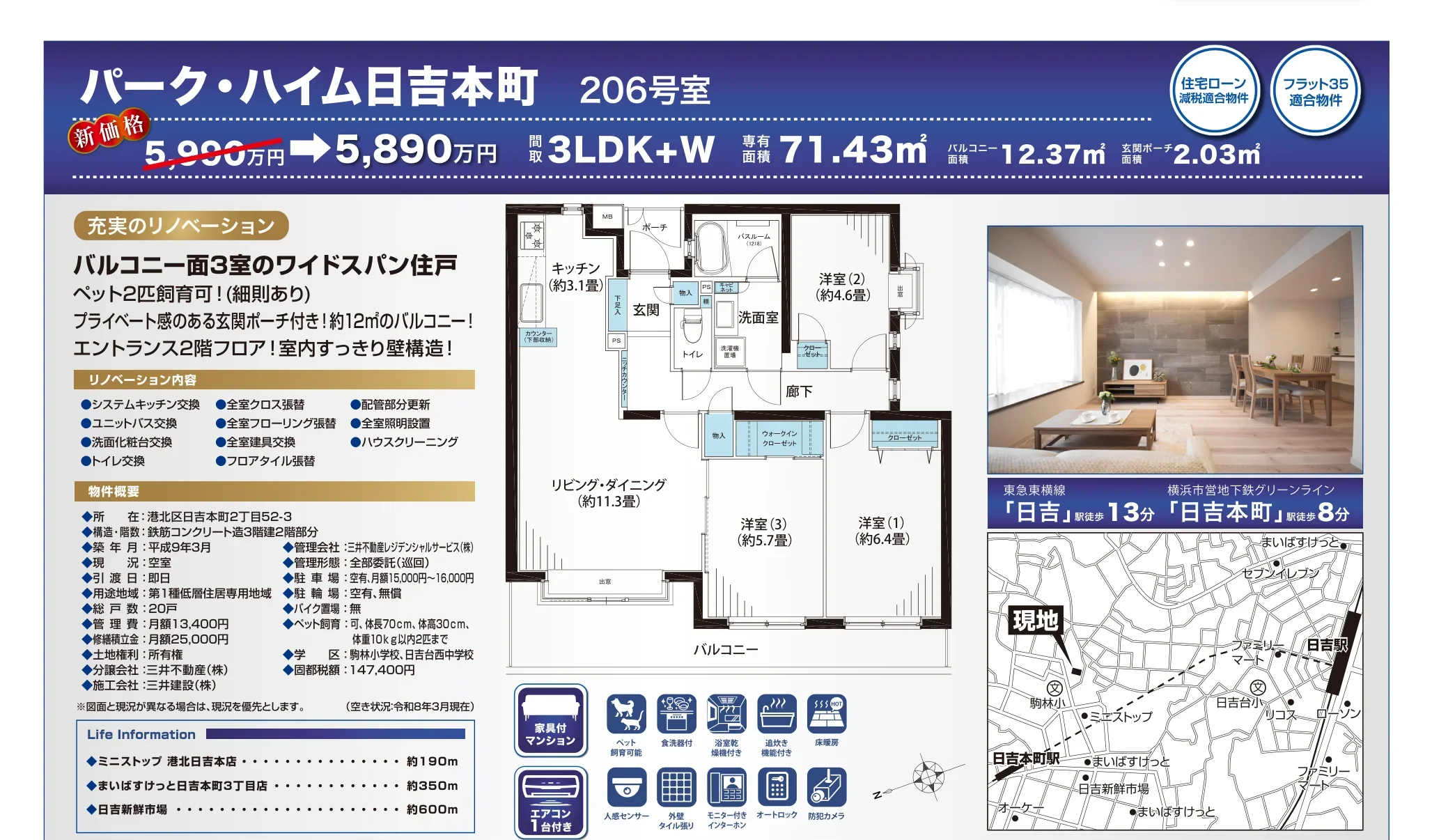 パーク・ハイム日吉本町 206号室 206号 0