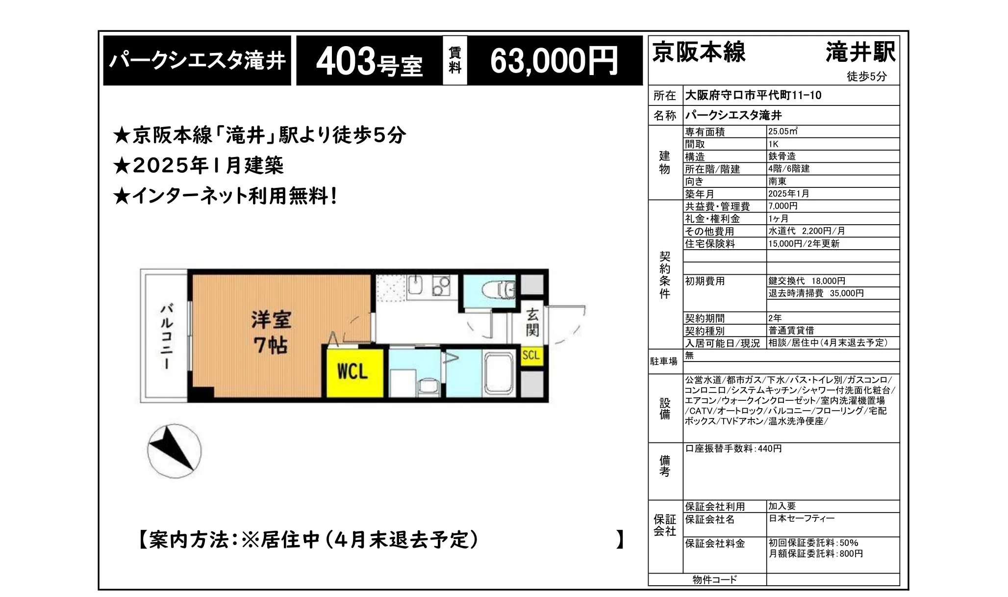 パークシエスタ滝井 403号 0