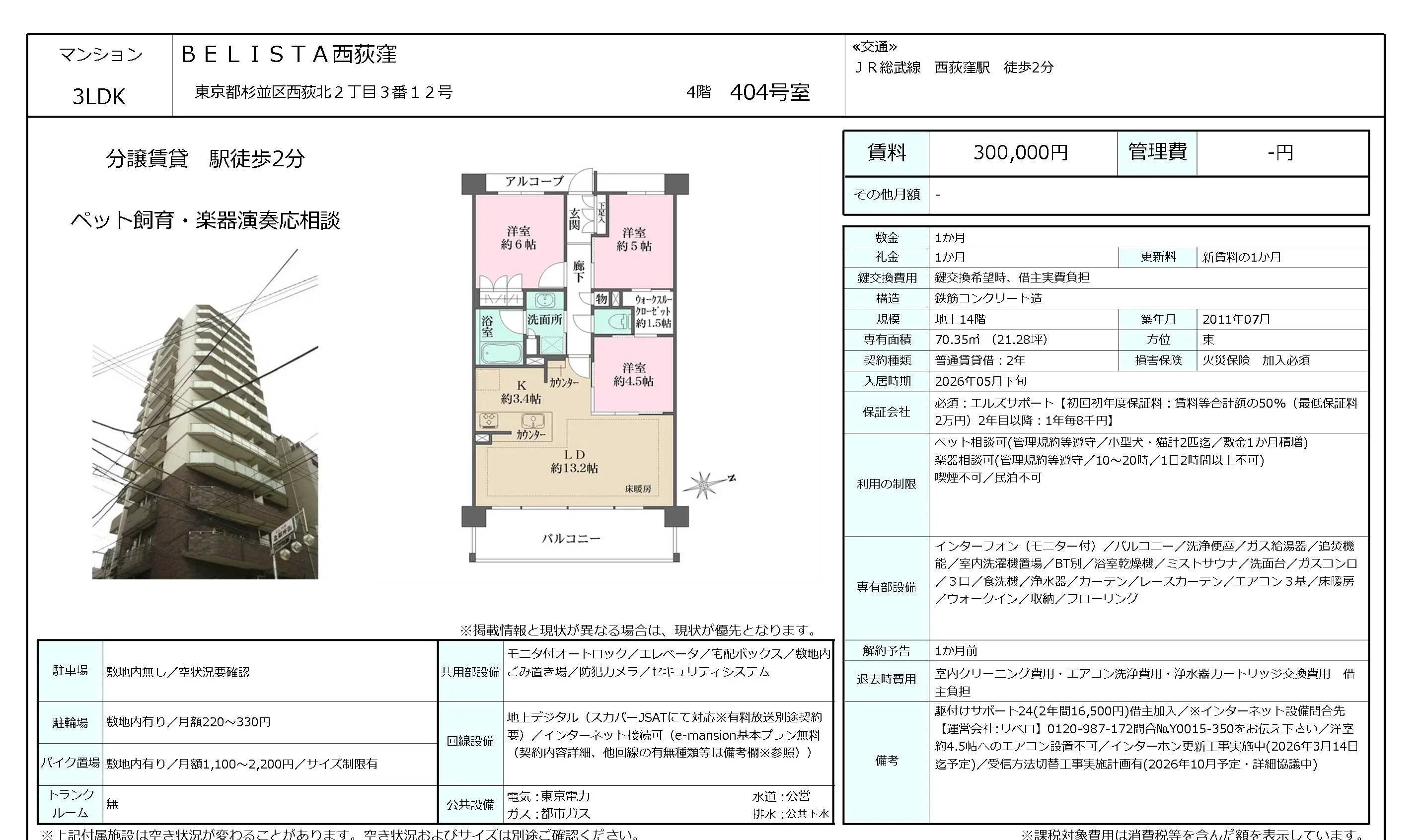 BELISTA 西荻窪 404号 0