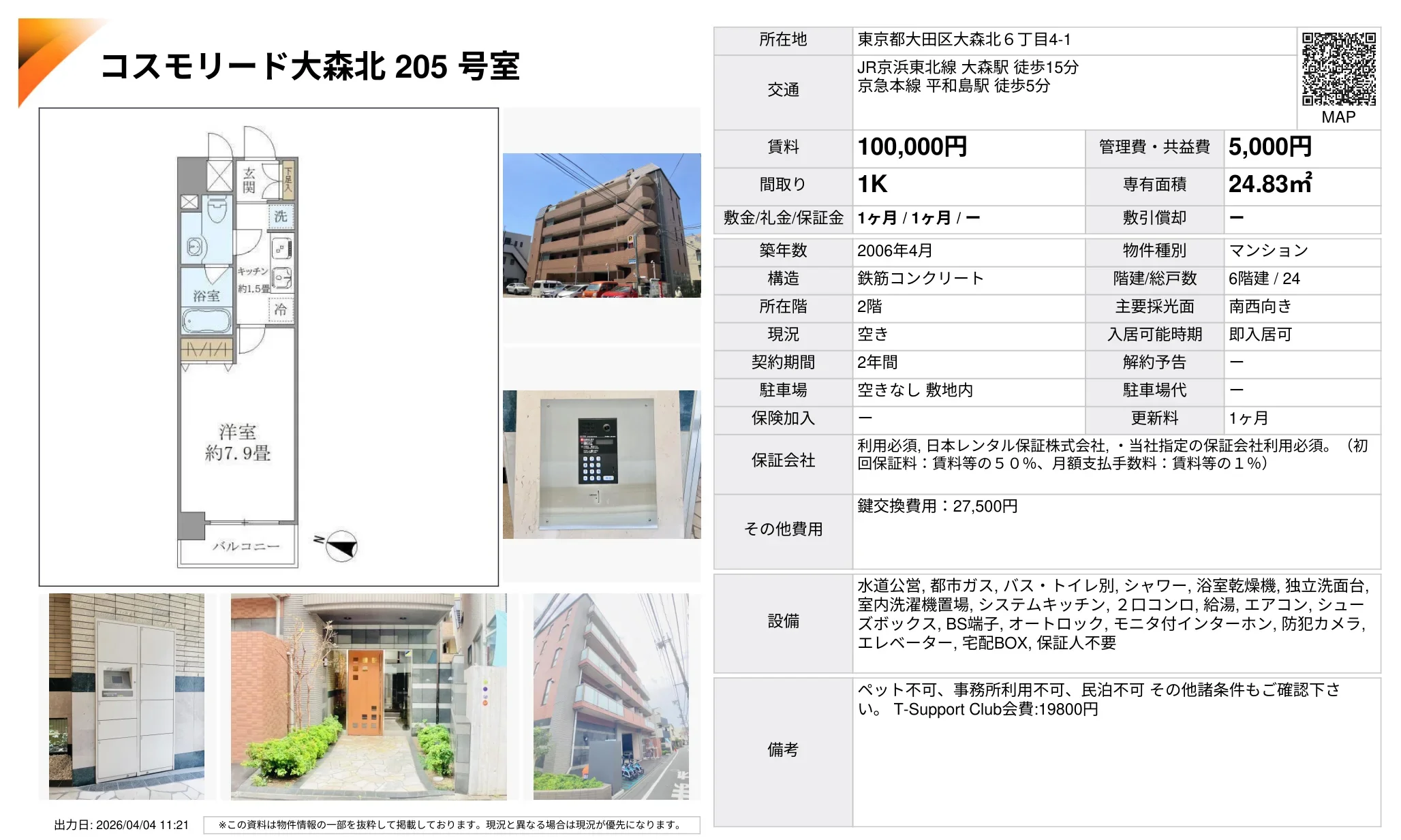 コスモリード大森北 205号 0