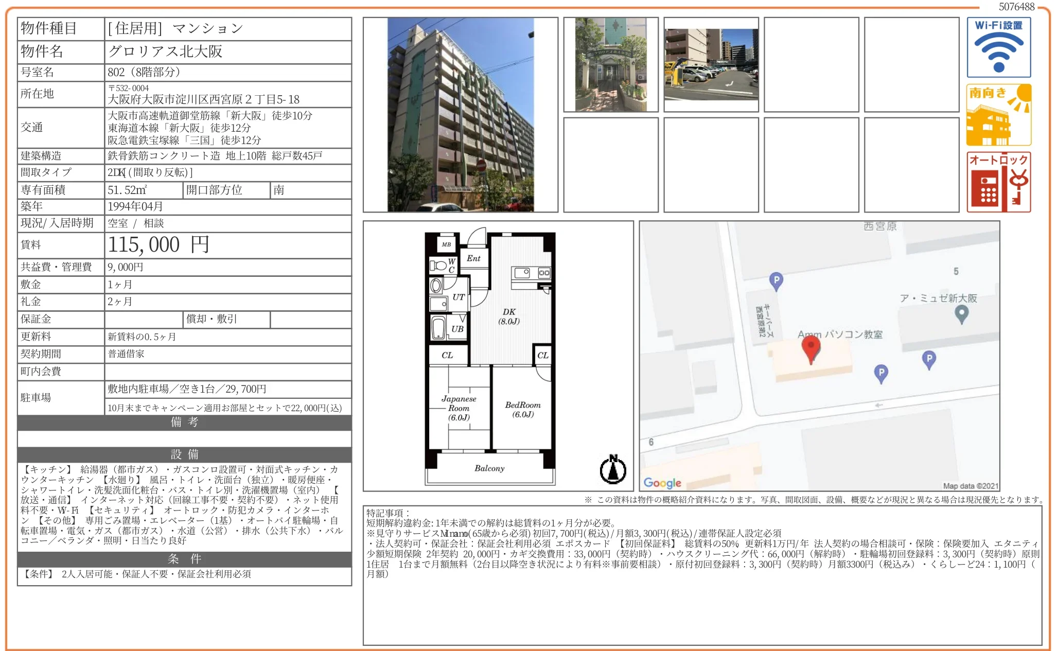 グロリアス北大阪 802 0