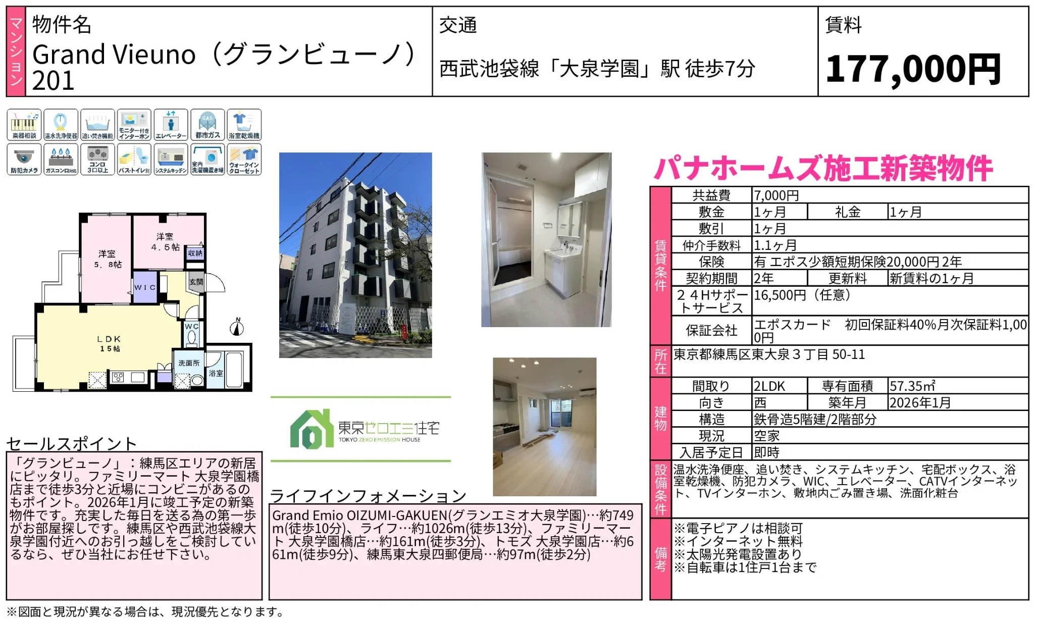 Grand Vieuno (グランビューノ) 201 201号 0