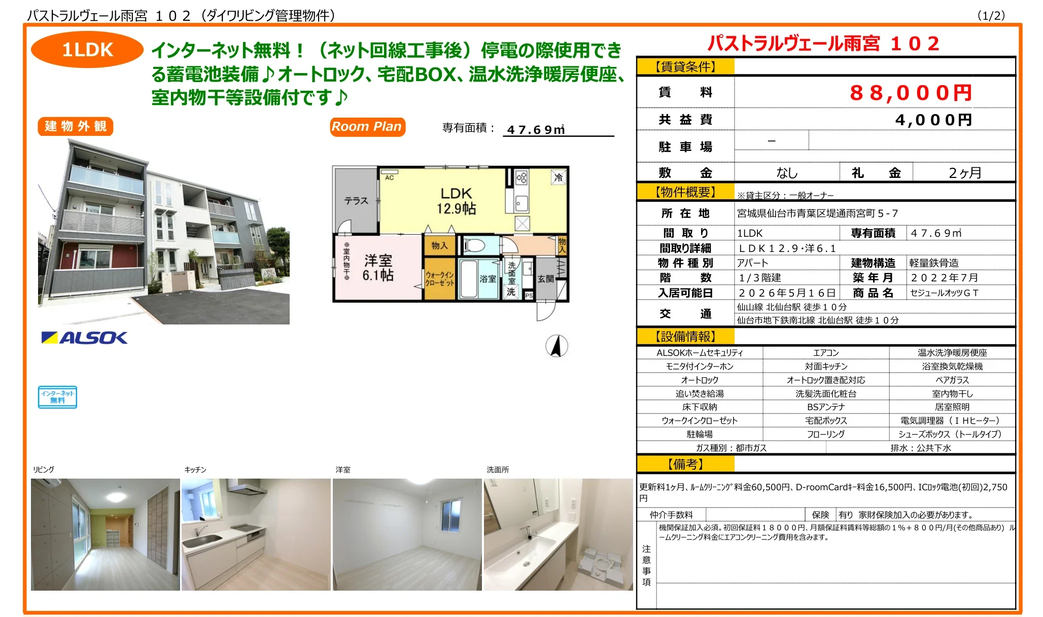 パストラルヴェール雨宮 102 102号 0