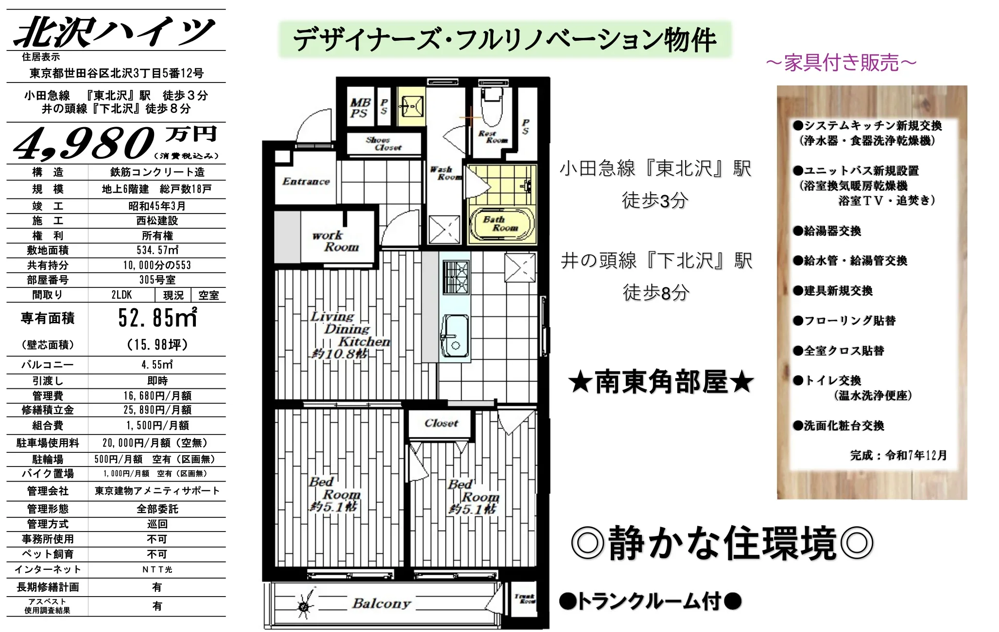 北沢ハイツ 305号 0
