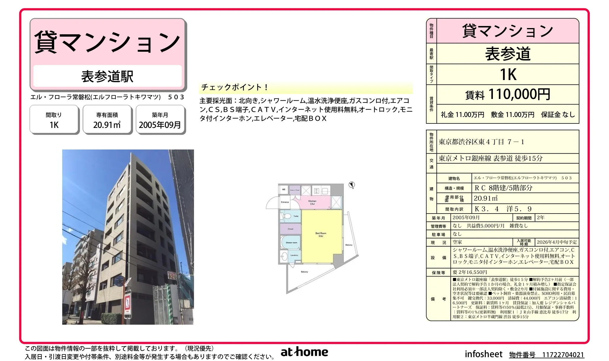 エル・フローラ常磐松 0